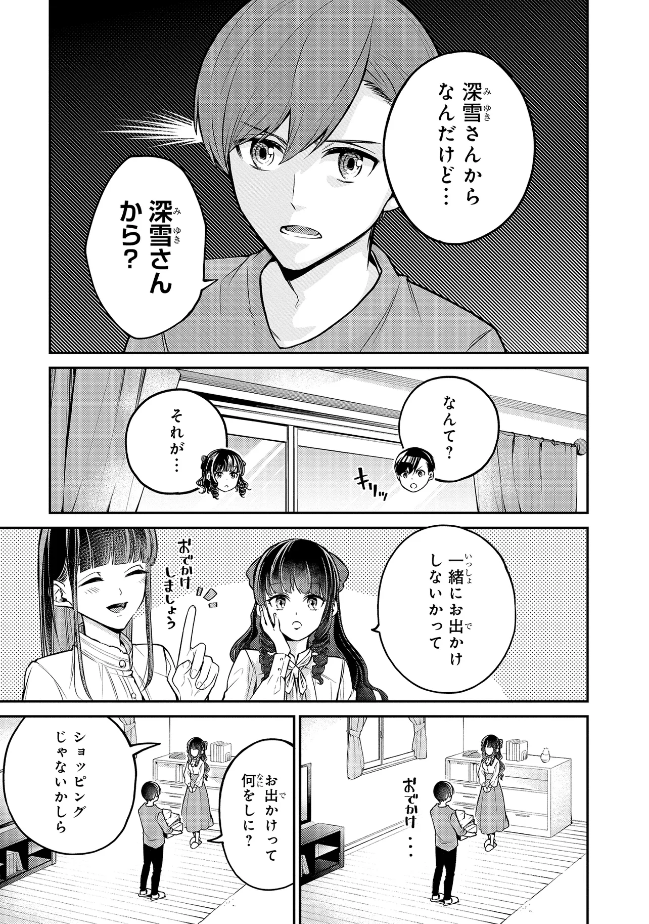 MAHOUKA KOUKOU NO RETTOUSEI - YORU NO TOBARI NI YAMI WA HIRAMEKU Chapter 2.1 - Page 3