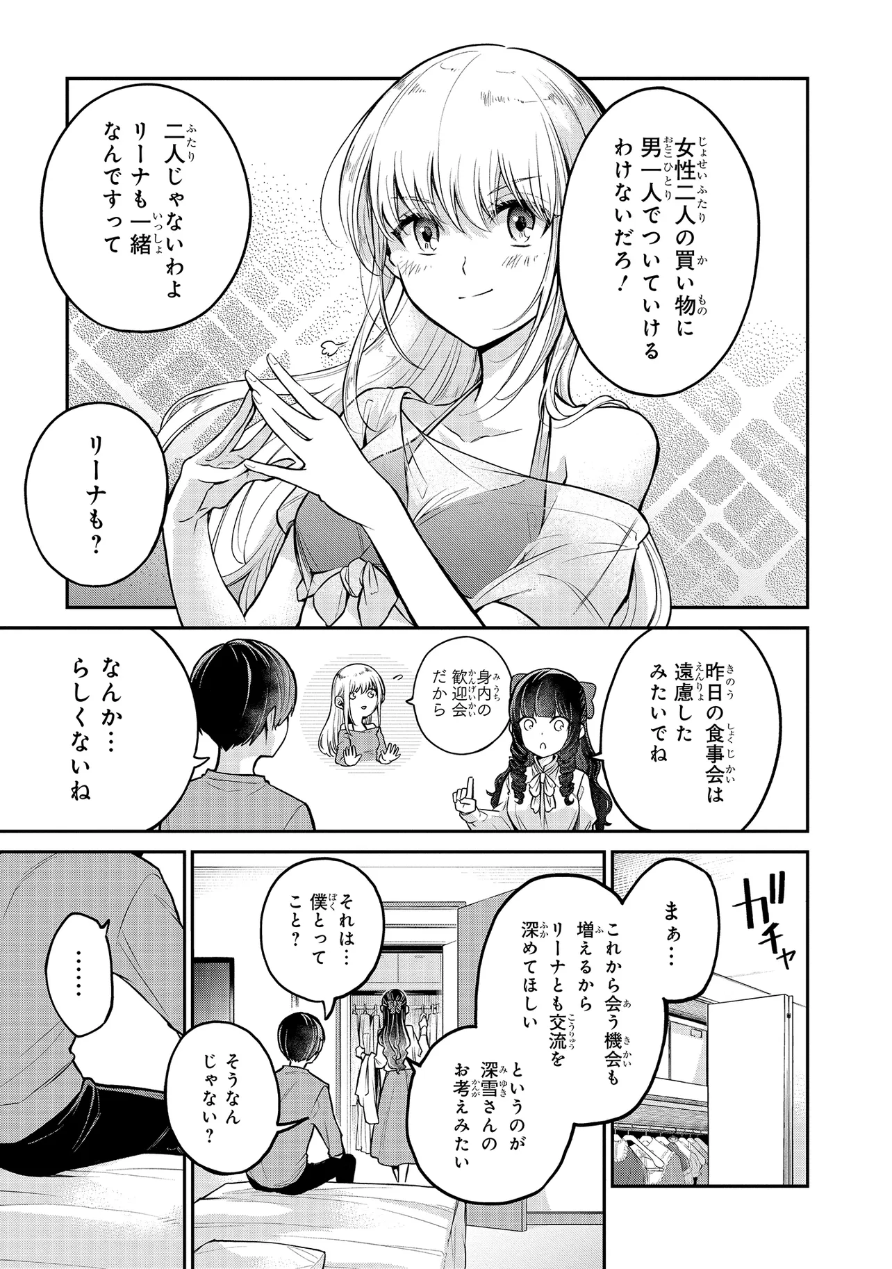 MAHOUKA KOUKOU NO RETTOUSEI - YORU NO TOBARI NI YAMI WA HIRAMEKU Chapter 2.1 - Page 5