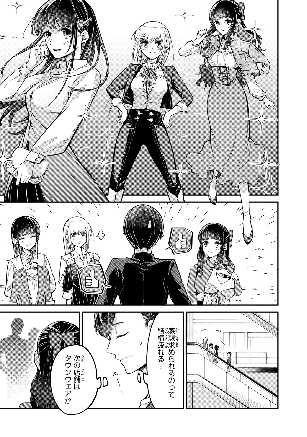 MAHOUKA KOUKOU NO RETTOUSEI - YORU NO TOBARI NI YAMI WA HIRAMEKU Chapter 2.1 - Page 11