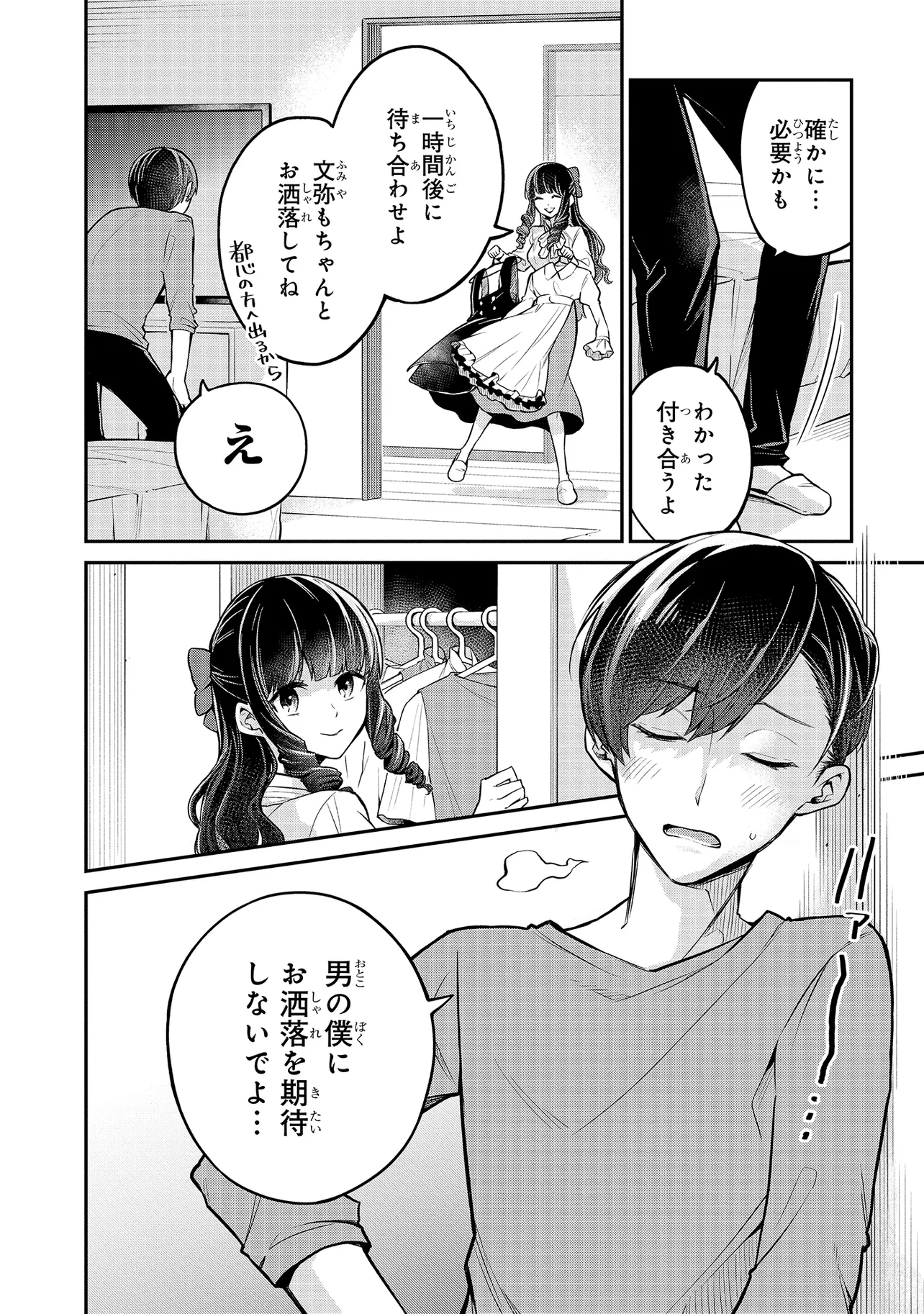 MAHOUKA KOUKOU NO RETTOUSEI - YORU NO TOBARI NI YAMI WA HIRAMEKU Chapter 2.1 - Page 6