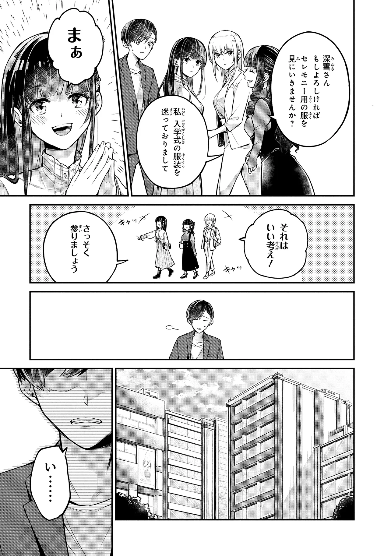 MAHOUKA KOUKOU NO RETTOUSEI - YORU NO TOBARI NI YAMI WA HIRAMEKU Chapter 2.1 - Page 9