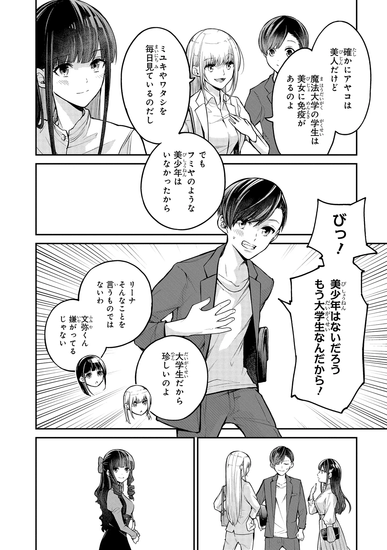 MAHOUKA KOUKOU NO RETTOUSEI - YORU NO TOBARI NI YAMI WA HIRAMEKU Chapter 2.1 - Page 8