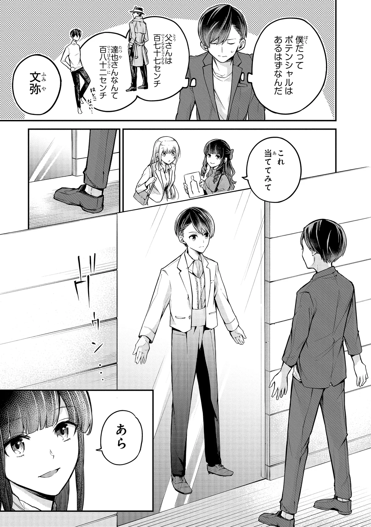 MAHOUKA KOUKOU NO RETTOUSEI - YORU NO TOBARI NI YAMI WA HIRAMEKU Chapter 2.1 - Page 13