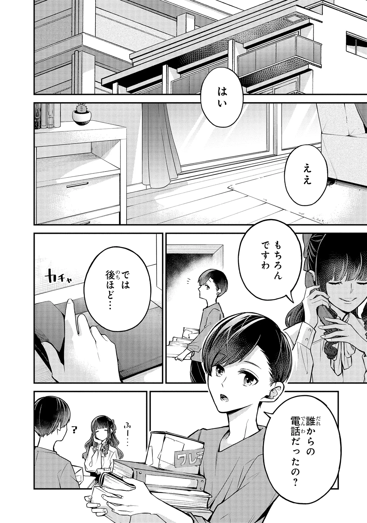 MAHOUKA KOUKOU NO RETTOUSEI - YORU NO TOBARI NI YAMI WA HIRAMEKU Chapter 2.1 - Page 2