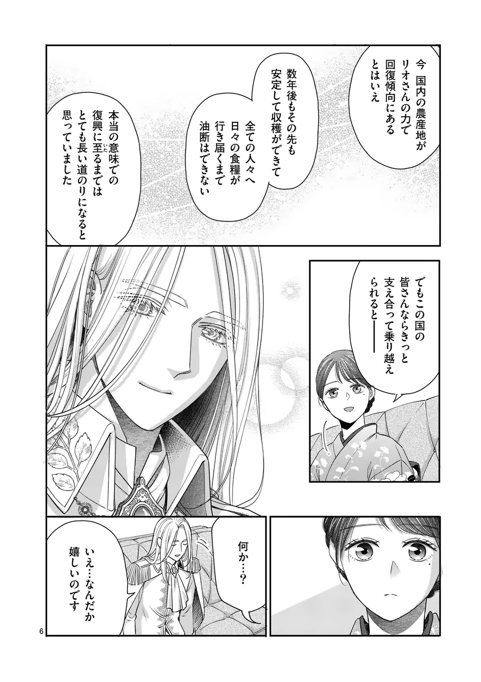 MAKIZOE DE ISEKAI NI YOBIDASARETA NO DE, SEKAI KANMUSHI SHITE WAGASHI TSUKURIMASU Chapter 13.1 - Page 6