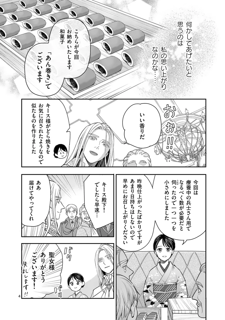 MAKIZOE DE ISEKAI NI YOBIDASARETA NO DE, SEKAI KANMUSHI SHITE WAGASHI TSUKURIMASU Chapter 13.1 - Page 4