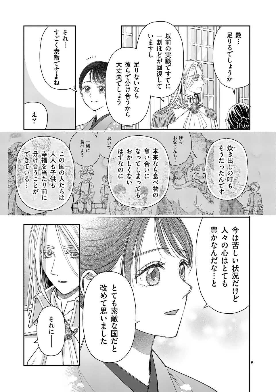 MAKIZOE DE ISEKAI NI YOBIDASARETA NO DE, SEKAI KANMUSHI SHITE WAGASHI TSUKURIMASU Chapter 13.1 - Page 5