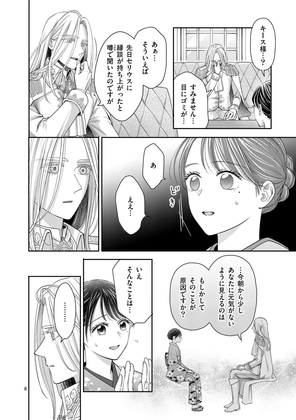 MAKIZOE DE ISEKAI NI YOBIDASARETA NO DE, SEKAI KANMUSHI SHITE WAGASHI TSUKURIMASU Chapter 13.1 - Page 8