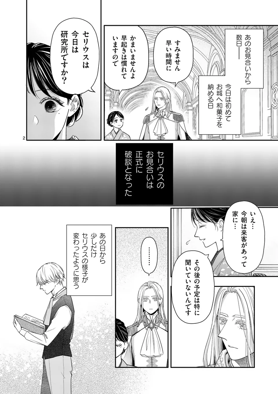 MAKIZOE DE ISEKAI NI YOBIDASARETA NO DE, SEKAI KANMUSHI SHITE WAGASHI TSUKURIMASU Chapter 13.1 - Page 2