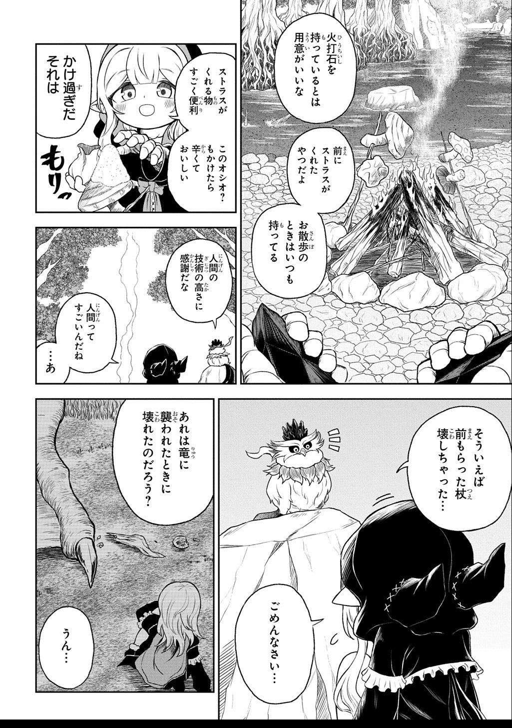 MAMONO NO MORI NO SHOUJO NOVA Chapter 2 - Page 18