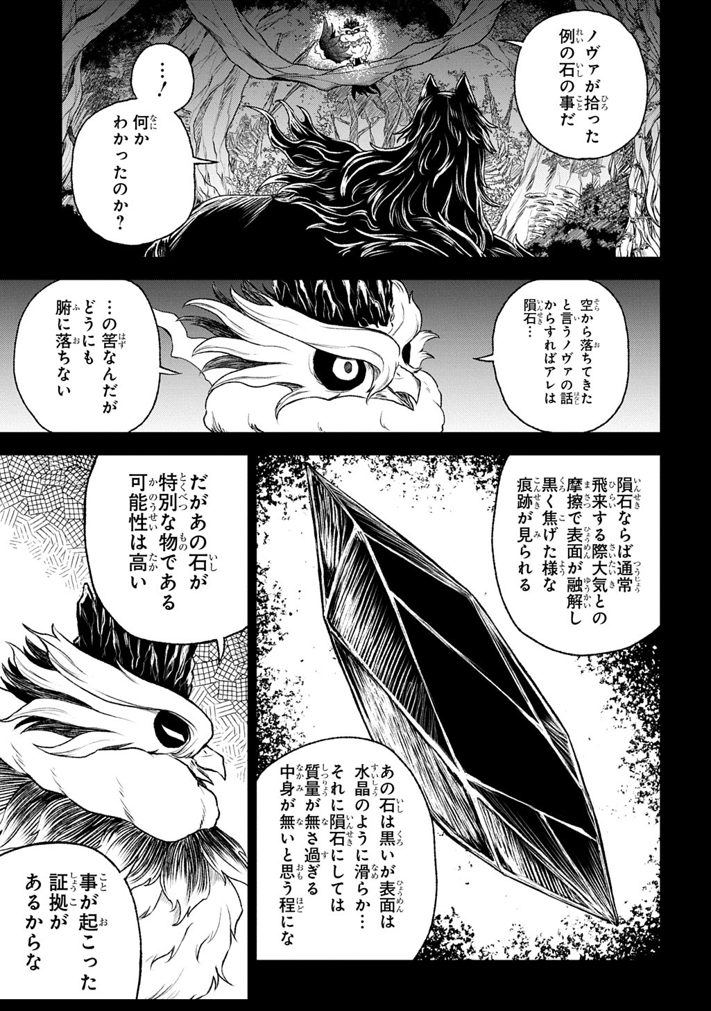 MAMONO NO MORI NO SHOUJO NOVA Chapter 2 - Page 3
