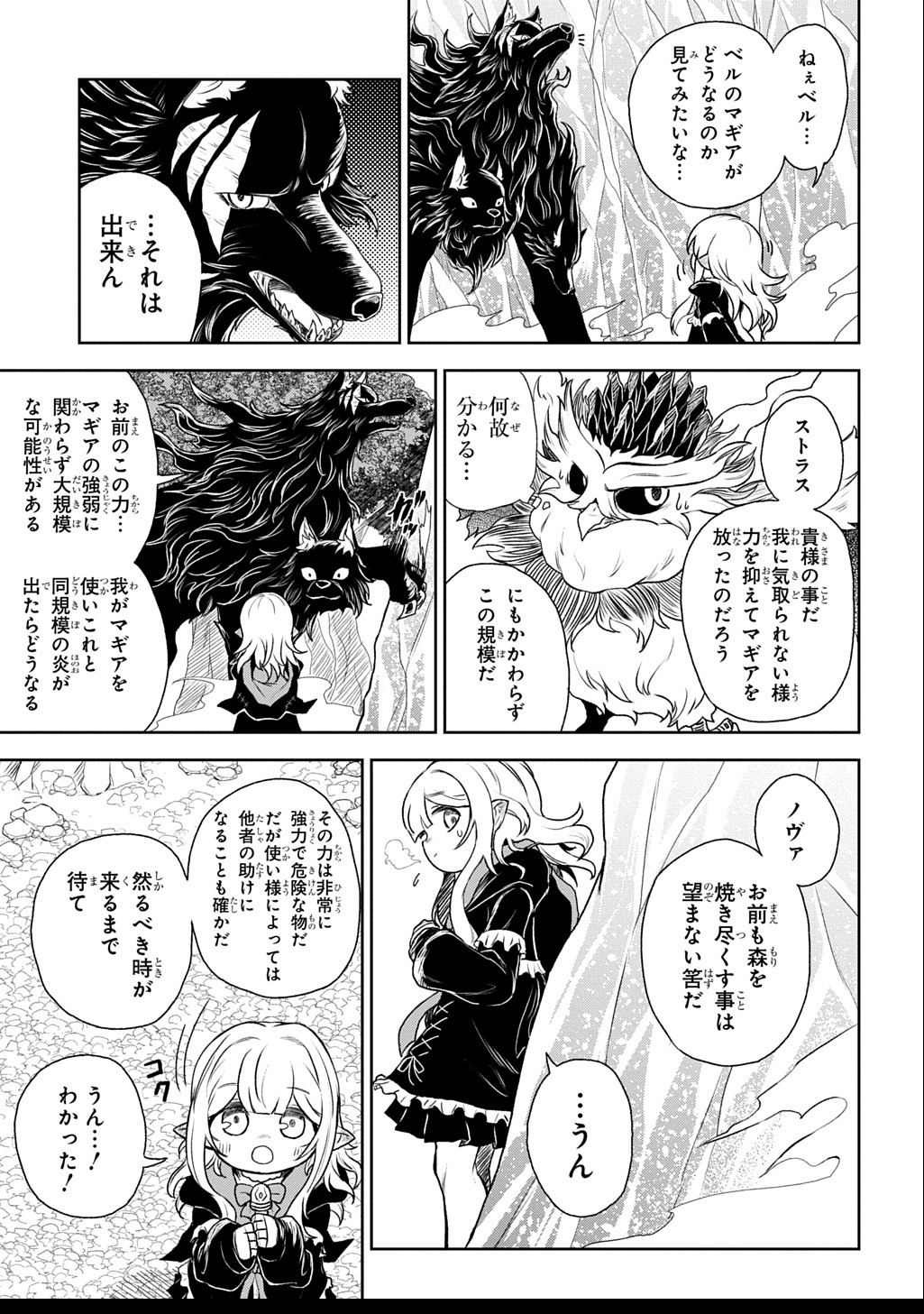 MAMONO NO MORI NO SHOUJO NOVA Chapter 2 - Page 29