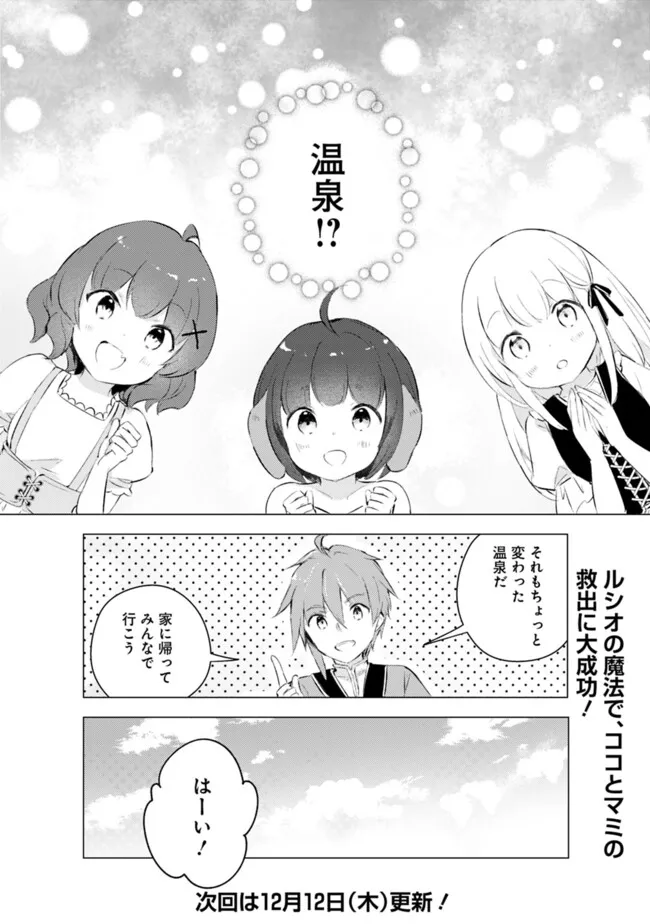 MANGA WO YOMERU ORE GA SEKAI SAIKYOU (MANGA) Chapter 16 - Page 8