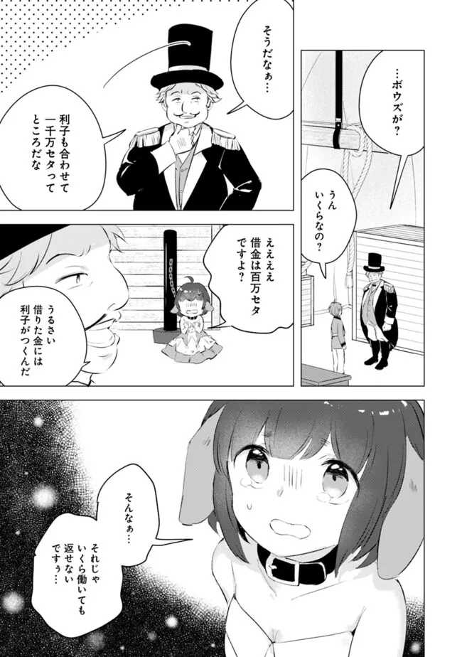 MANGA WO YOMERU ORE GA SEKAI SAIKYOU (MANGA) Chapter 16 - Page 3