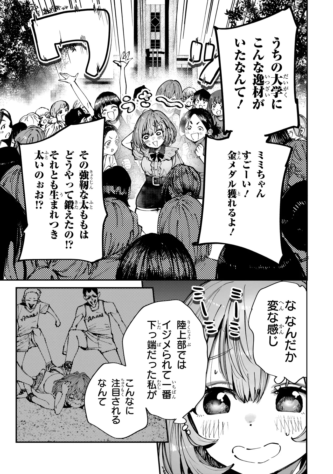 MANTIKOA - SEISHIN IKO JIKKEN GAI - Chapter 4.2 - Page 7