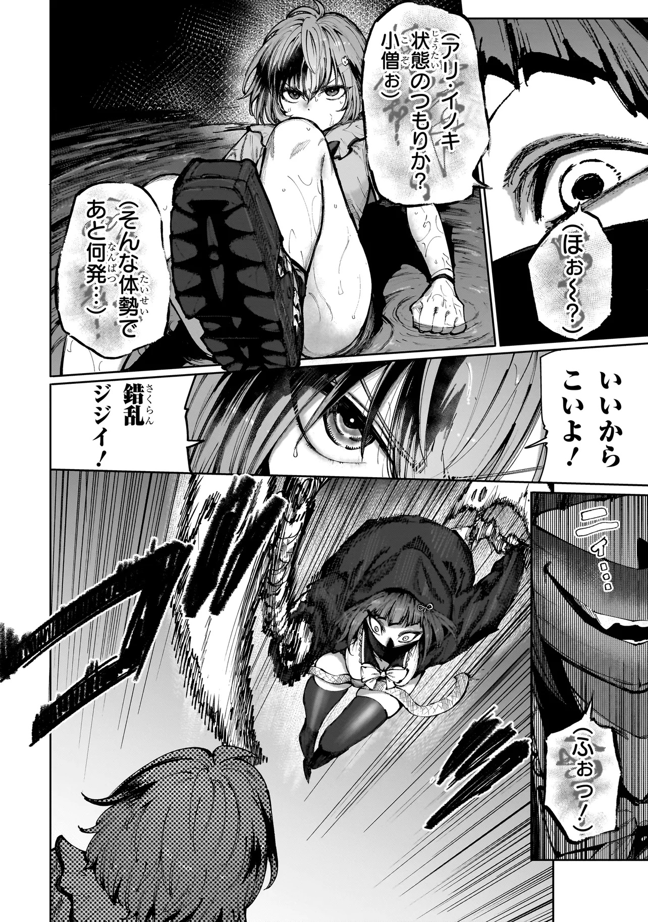 MANTIKOA - SEISHIN IKO JIKKEN GAI - Chapter 5.2 - Page 2
