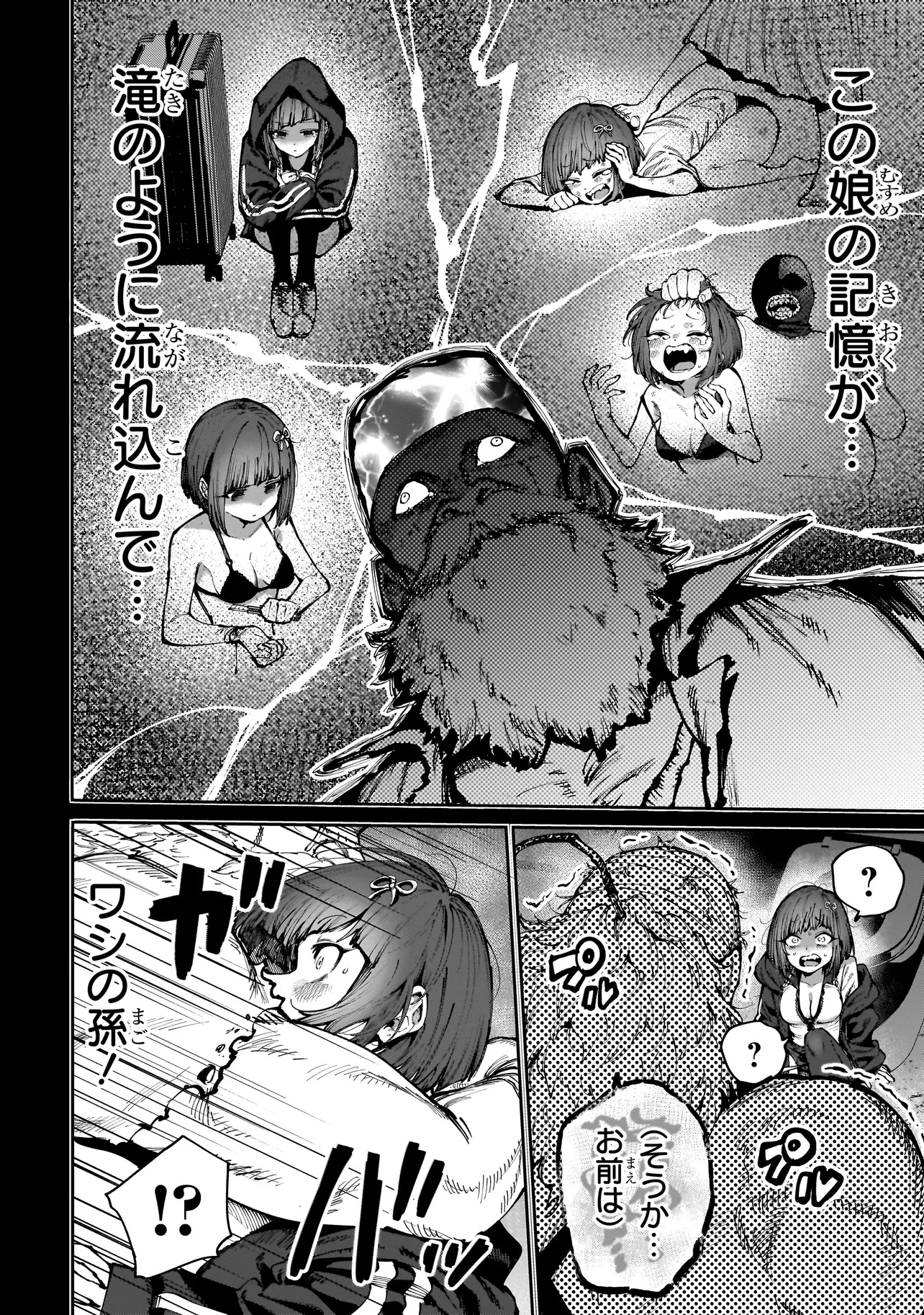 MANTIKOA - SEISHIN IKO JIKKEN GAI - Chapter 6.1 - Page 8