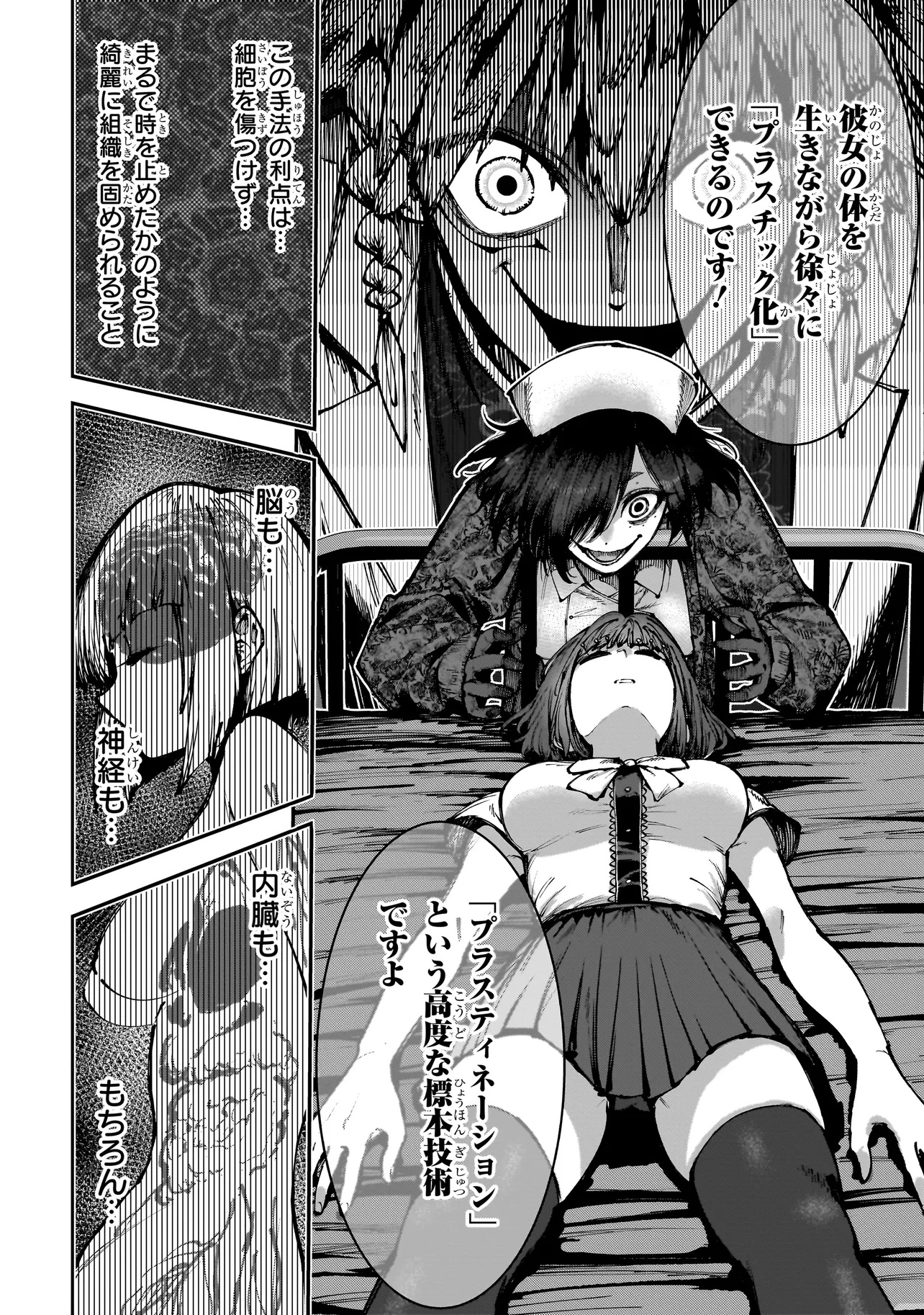MANTIKOA - SEISHIN IKO JIKKEN GAI - Chapter 6.2 - Page 8