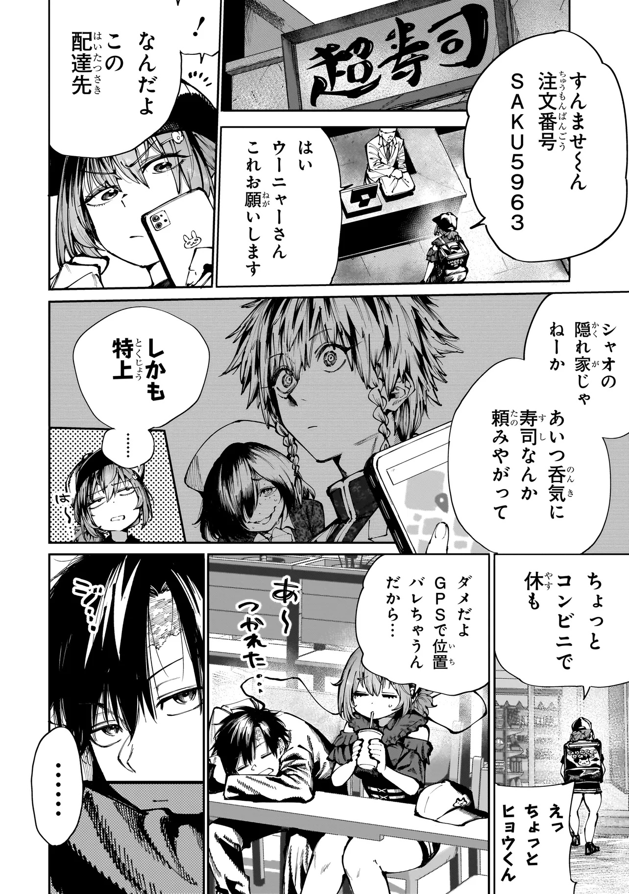 MANTIKOA - SEISHIN IKO JIKKEN GAI - Chapter 7 - Page 8