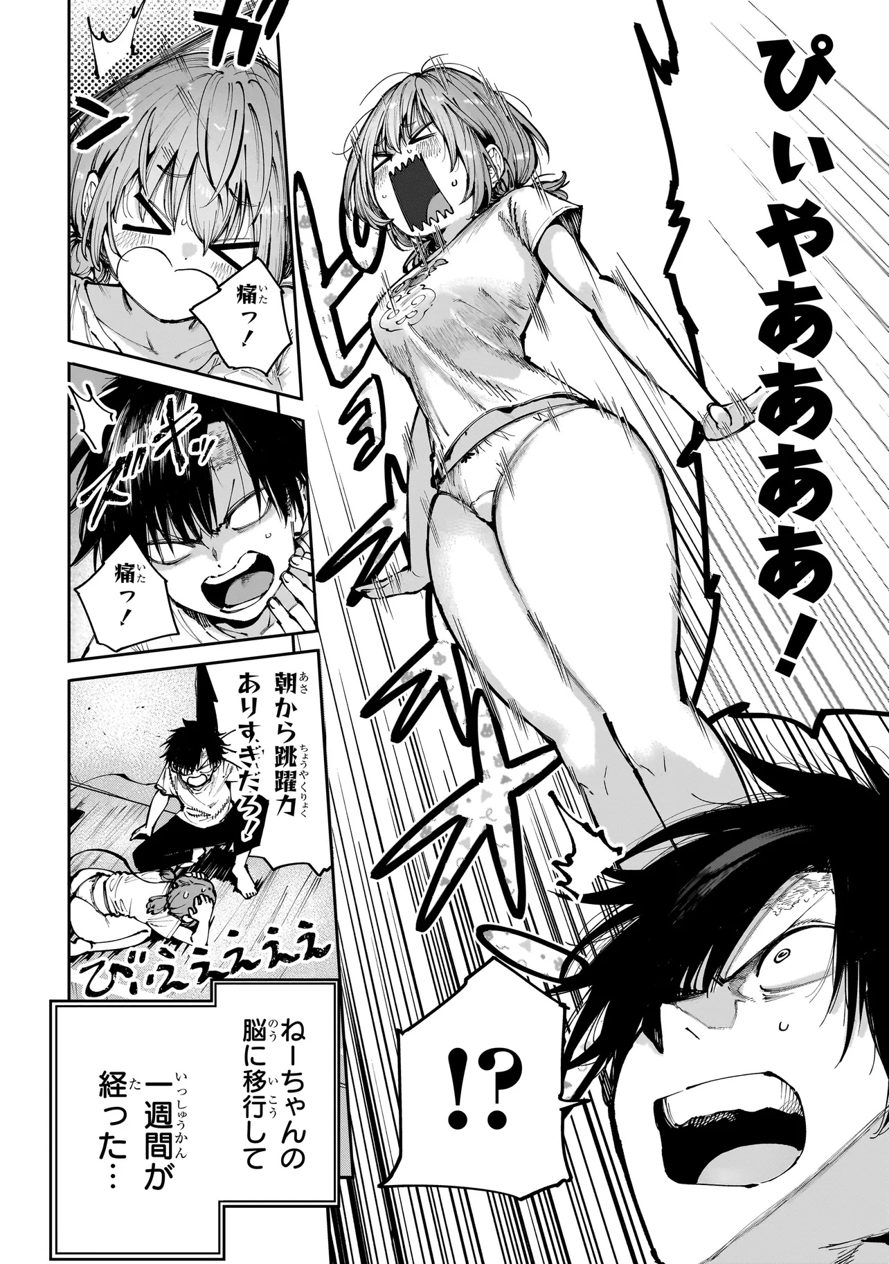 MANTIKOA - SEISHIN IKO JIKKEN GAI - Chapter 7 - Page 2