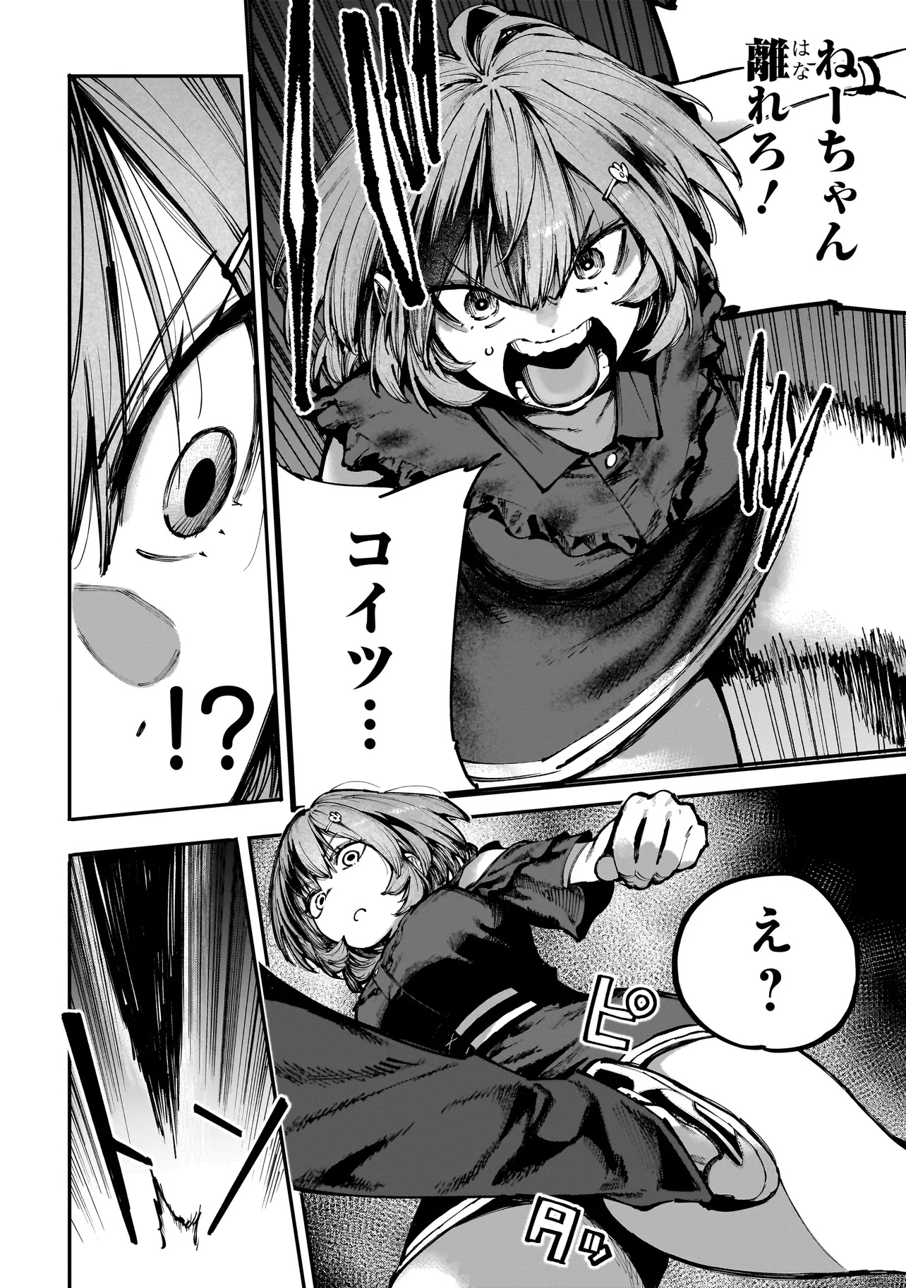 MANTIKOA - SEISHIN IKO JIKKEN GAI - Chapter 8.1 - Page 20