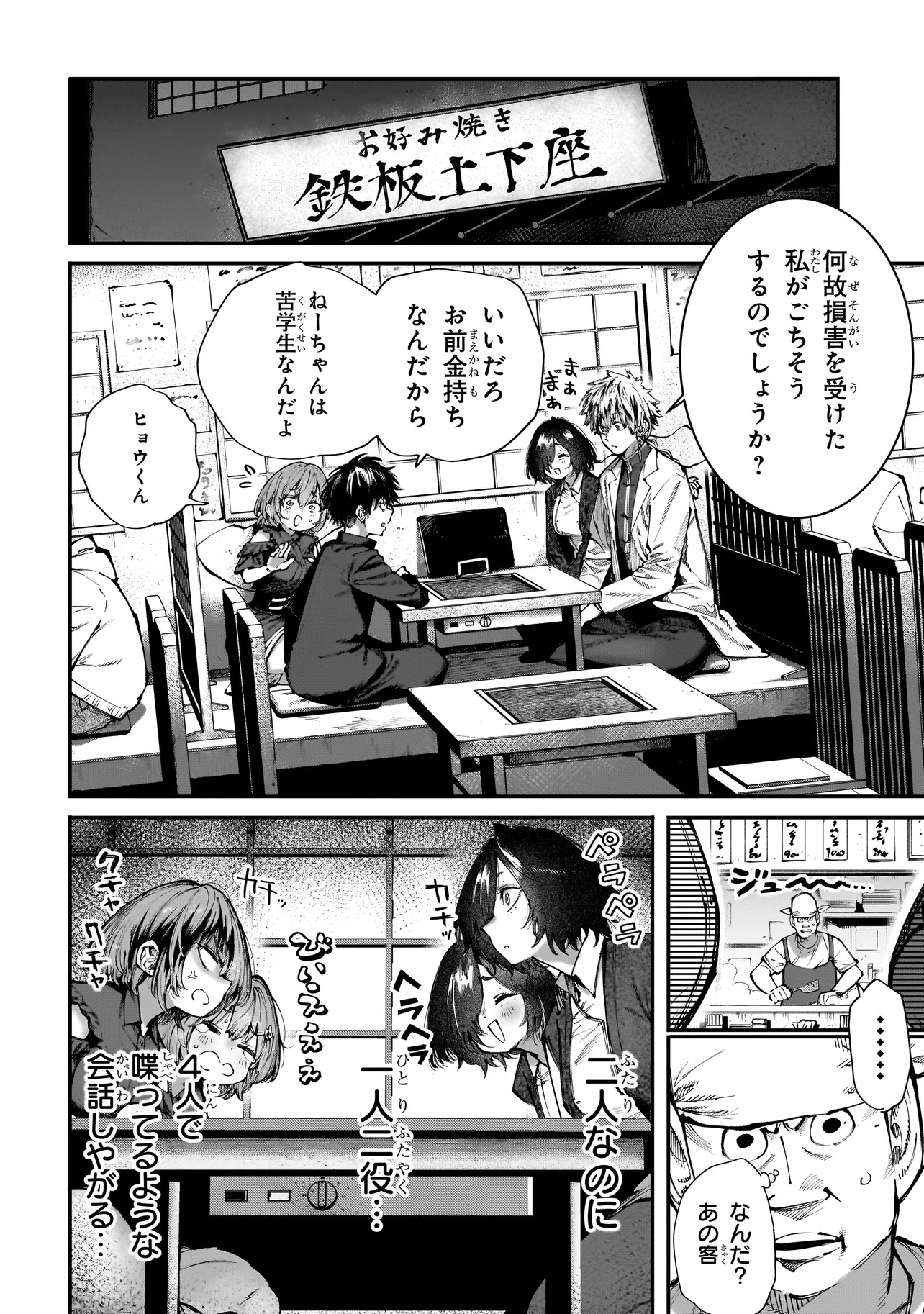 MANTIKOA - SEISHIN IKO JIKKEN GAI - Chapter 8.1 - Page 4