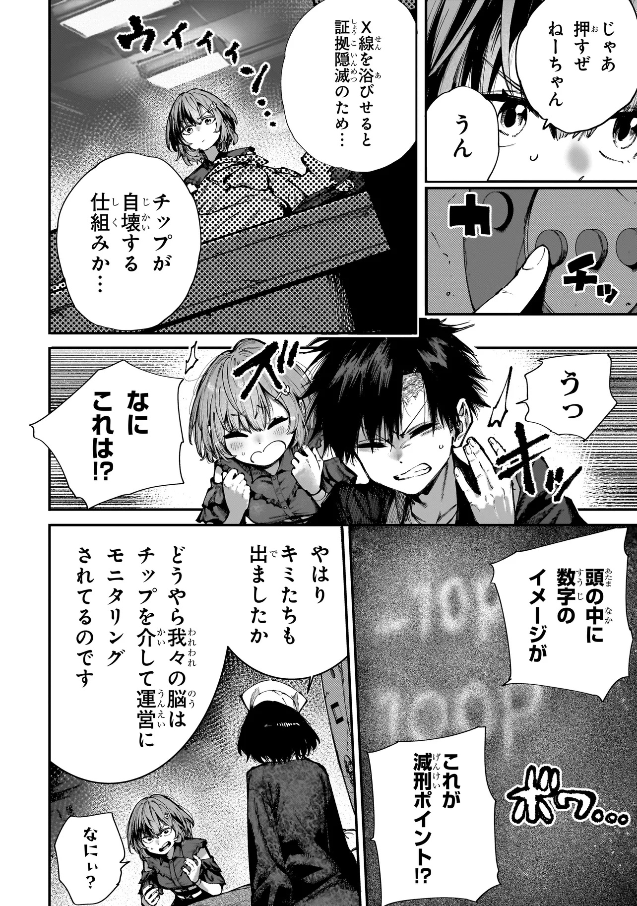MANTIKOA - SEISHIN IKO JIKKEN GAI - Chapter 8.1 - Page 2