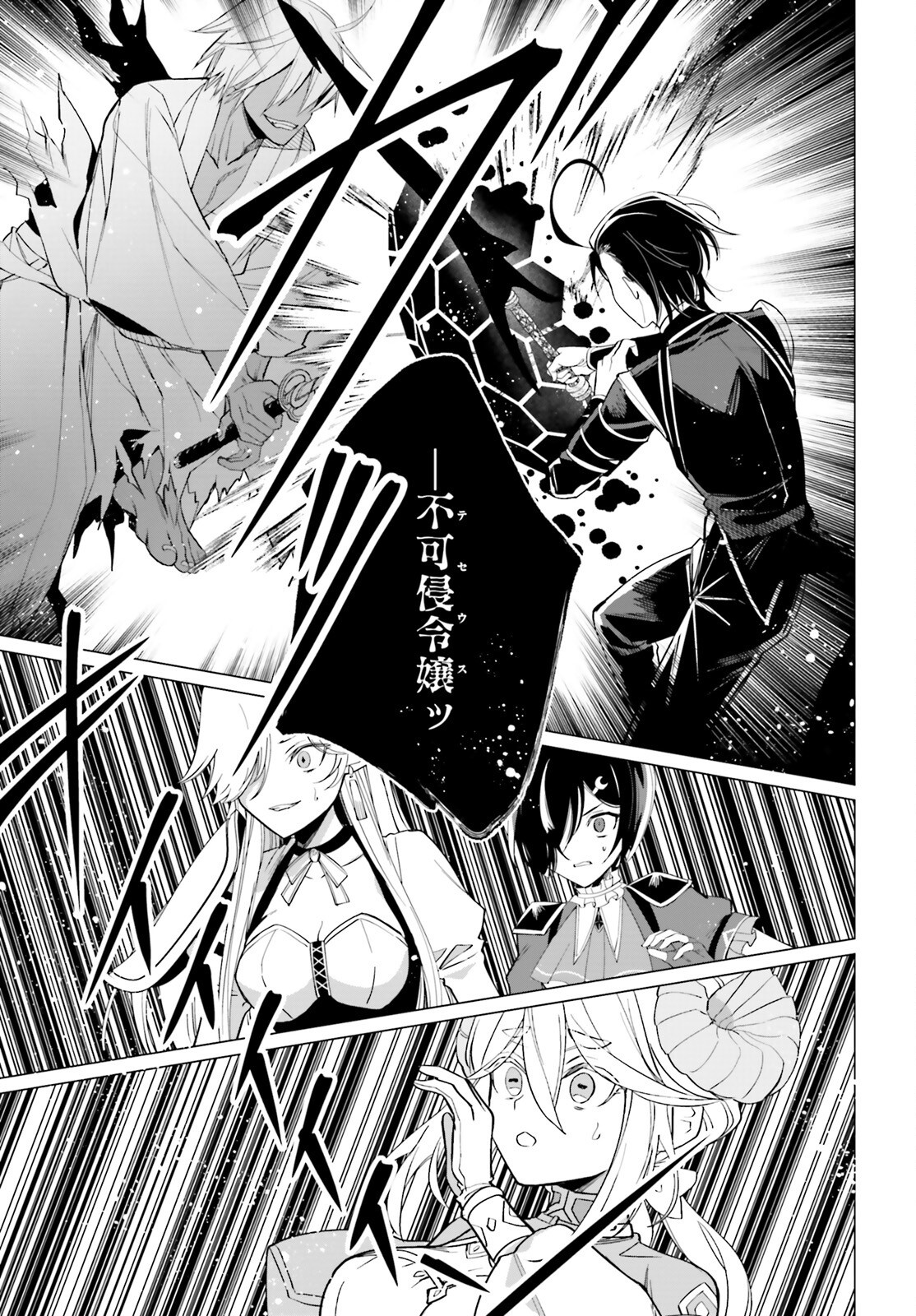 MAO REIJO NO SHIKKOUSHA - ISEKAI SHITSUJI WA OOSE NO MAMA NI - (MANGA) Chapter 14 - Page 3