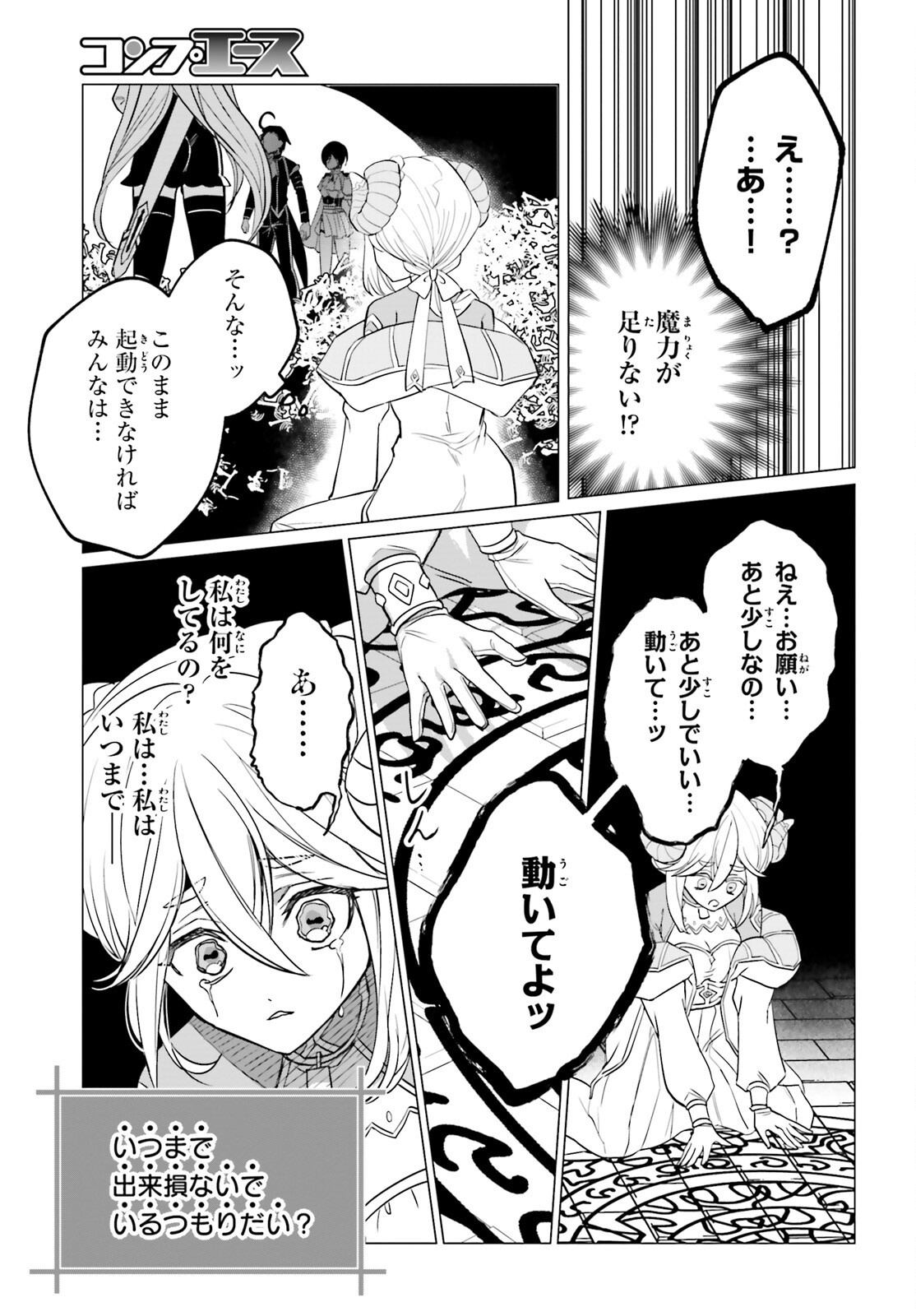 MAO REIJO NO SHIKKOUSHA - ISEKAI SHITSUJI WA OOSE NO MAMA NI - (MANGA) Chapter 14 - Page 21