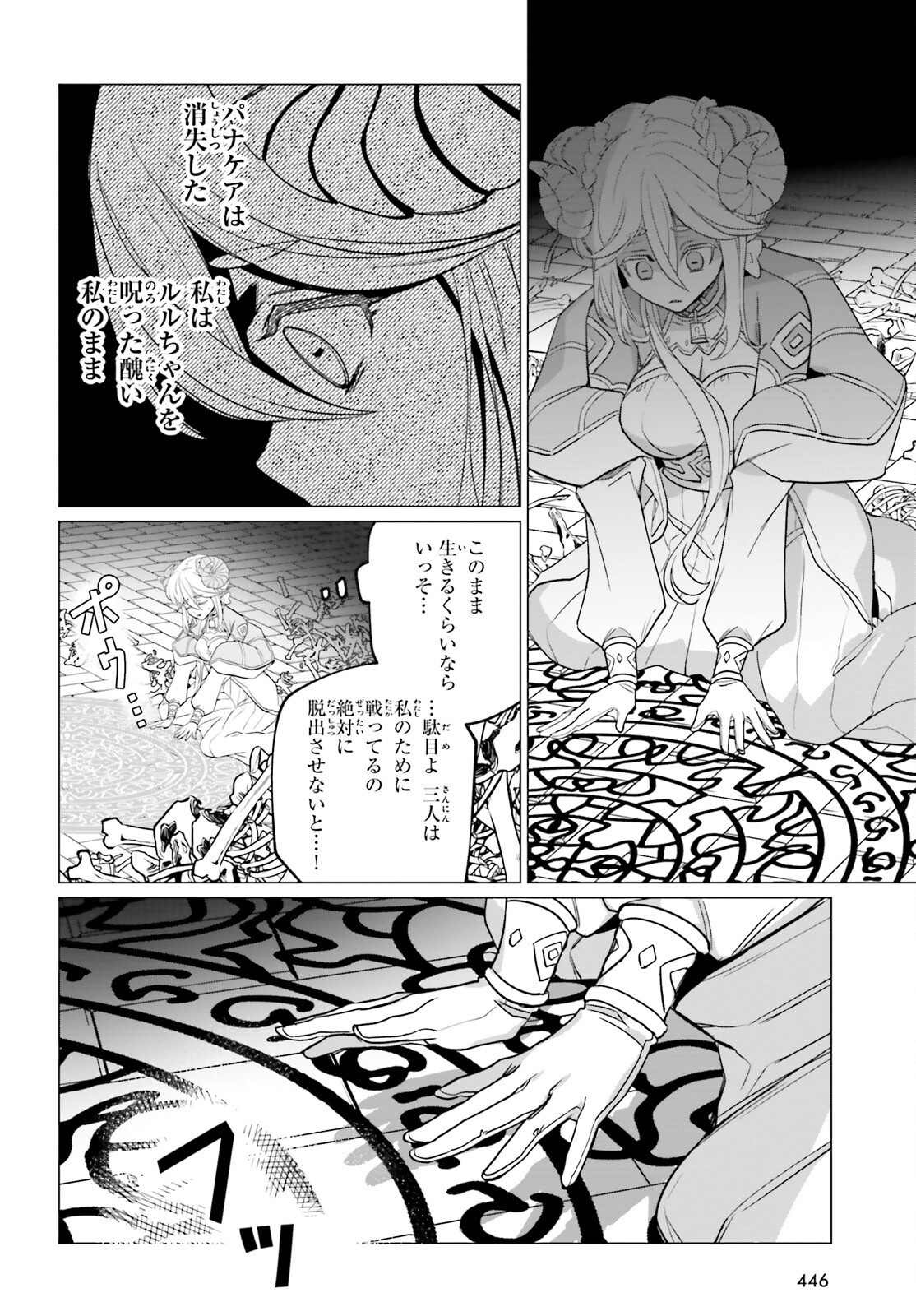 MAO REIJO NO SHIKKOUSHA - ISEKAI SHITSUJI WA OOSE NO MAMA NI - (MANGA) Chapter 14 - Page 20