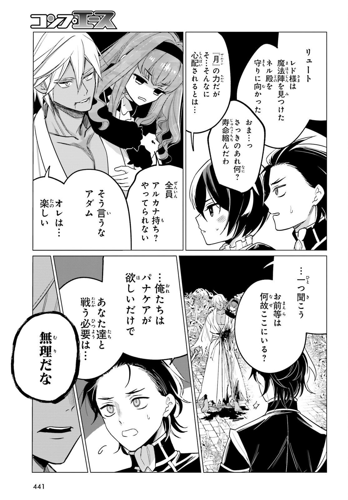 MAO REIJO NO SHIKKOUSHA - ISEKAI SHITSUJI WA OOSE NO MAMA NI - (MANGA) Chapter 14 - Page 15