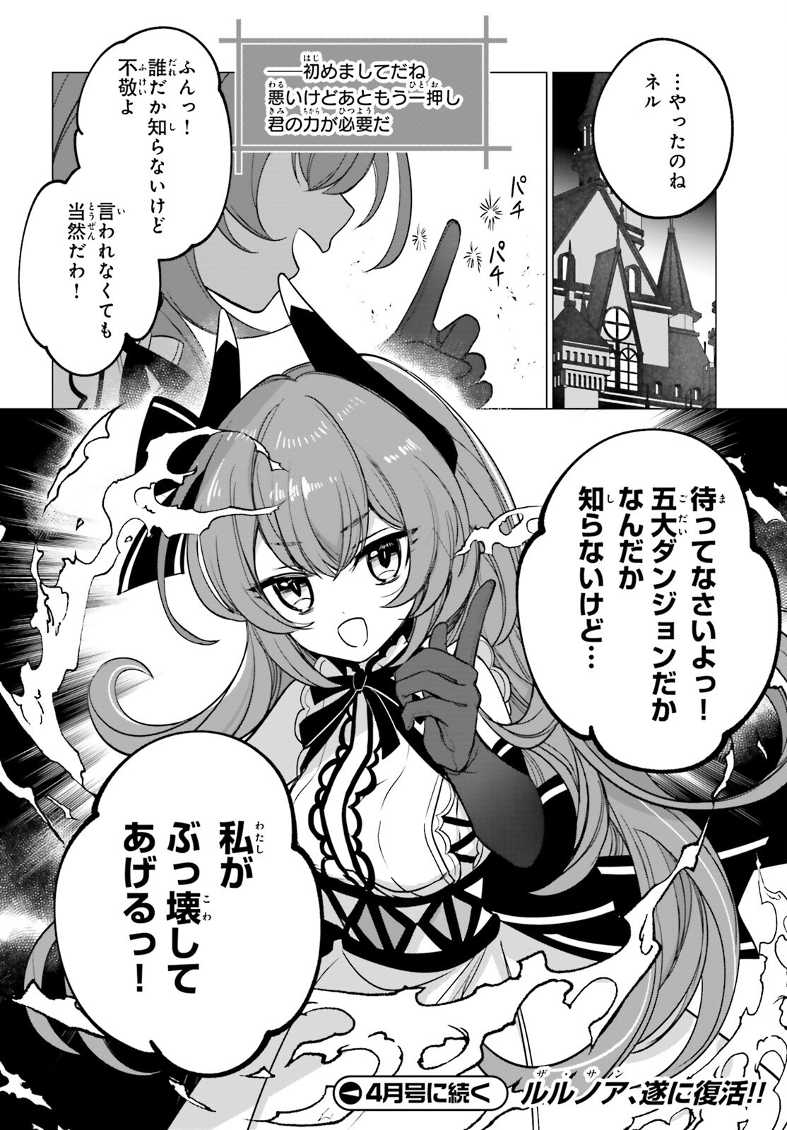 MAO REIJO NO SHIKKOUSHA - ISEKAI SHITSUJI WA OOSE NO MAMA NI - (MANGA) Chapter 14 - Page 32