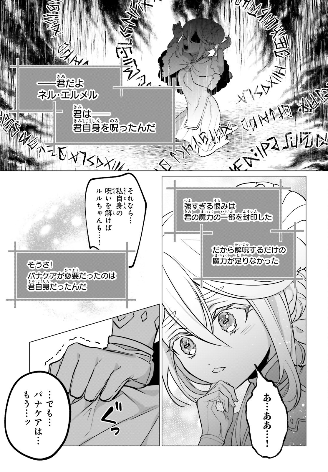 MAO REIJO NO SHIKKOUSHA - ISEKAI SHITSUJI WA OOSE NO MAMA NI - (MANGA) Chapter 14 - Page 25