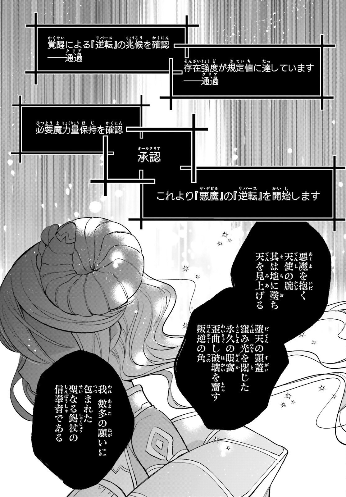 MAO REIJO NO SHIKKOUSHA - ISEKAI SHITSUJI WA OOSE NO MAMA NI - (MANGA) Chapter 14 - Page 30