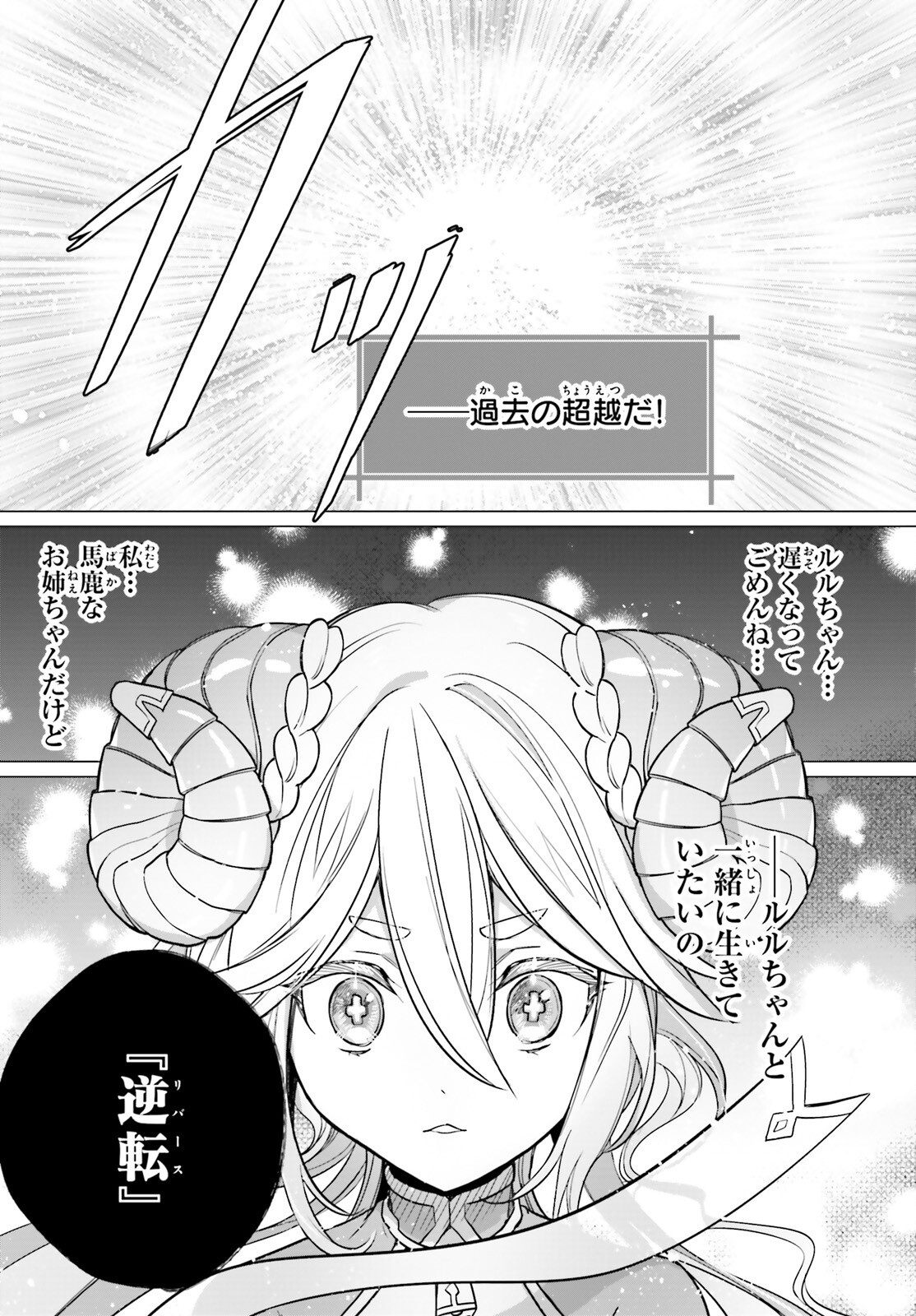 MAO REIJO NO SHIKKOUSHA - ISEKAI SHITSUJI WA OOSE NO MAMA NI - (MANGA) Chapter 14 - Page 29