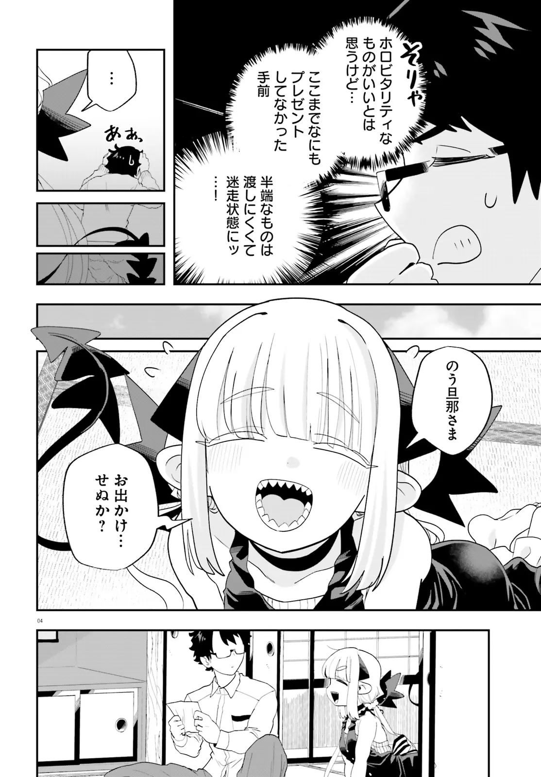 MAOU GA INAKA NI TOTSUIDARA Chapter 32 - Page 4