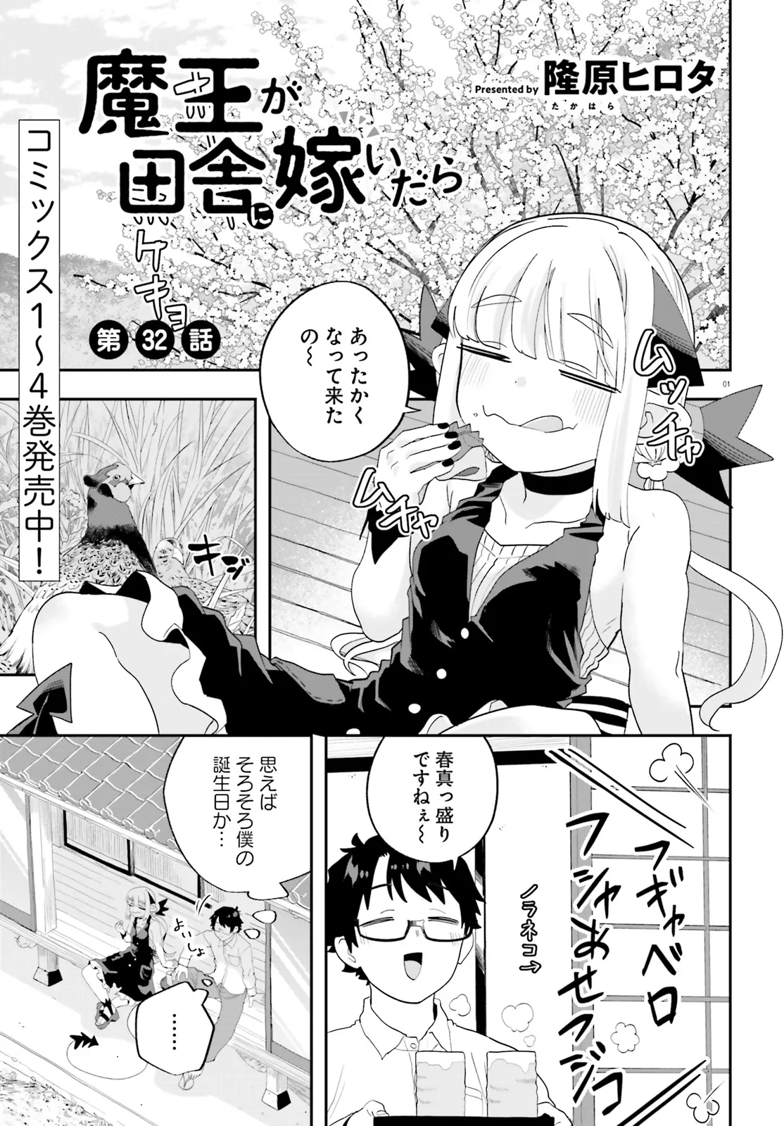 MAOU GA INAKA NI TOTSUIDARA Chapter 32 - Page 1