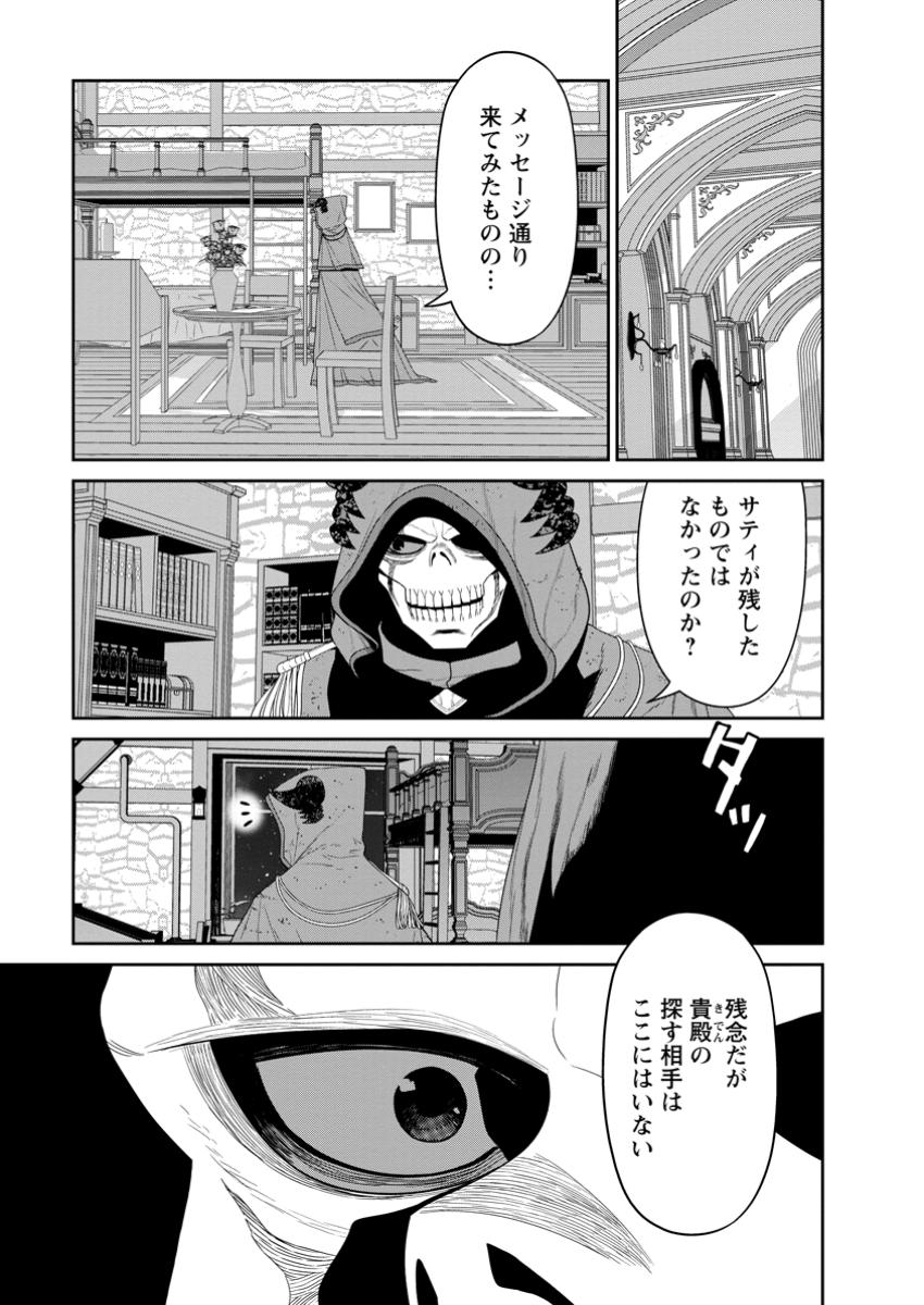 MAOU GUN SAIKYOU NO MAJUTSUSHI WA NINGEN DATTA (MANGA) Chapter 48.4 - Page 8