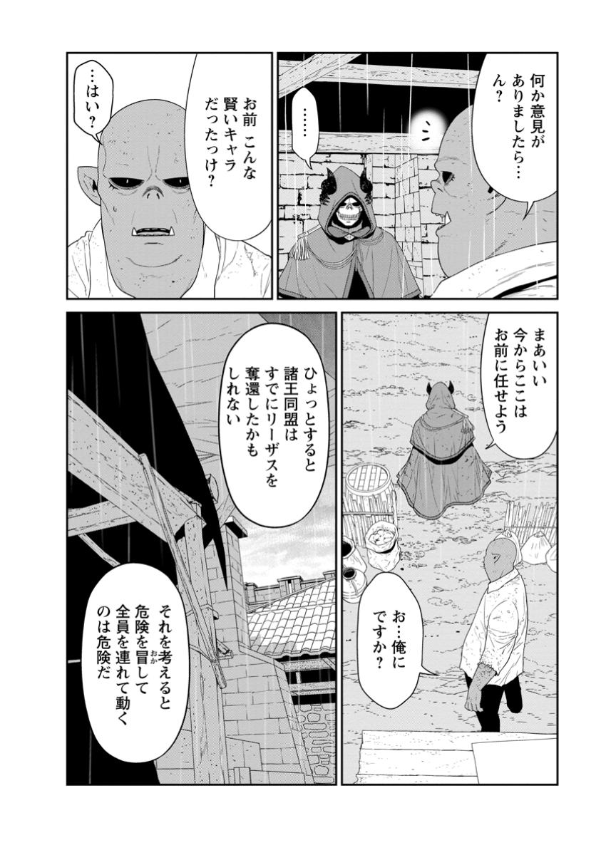 MAOU GUN SAIKYOU NO MAJUTSUSHI WA NINGEN DATTA (MANGA) Chapter 48.4 - Page 3