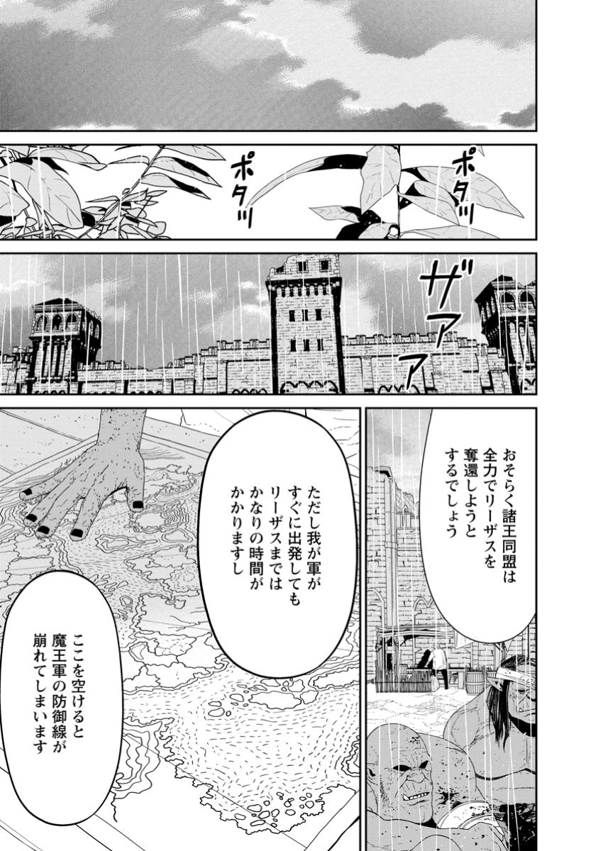 MAOU GUN SAIKYOU NO MAJUTSUSHI WA NINGEN DATTA (MANGA) Chapter 48.4 - Page 2