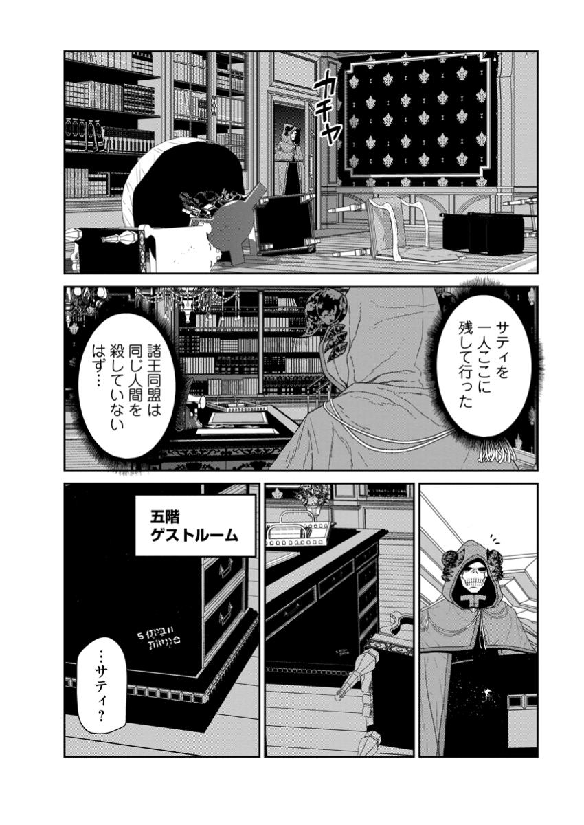 MAOU GUN SAIKYOU NO MAJUTSUSHI WA NINGEN DATTA (MANGA) Chapter 48.4 - Page 7