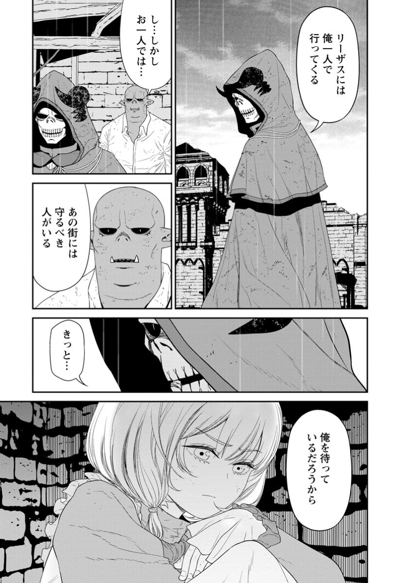 MAOU GUN SAIKYOU NO MAJUTSUSHI WA NINGEN DATTA (MANGA) Chapter 48.4 - Page 4