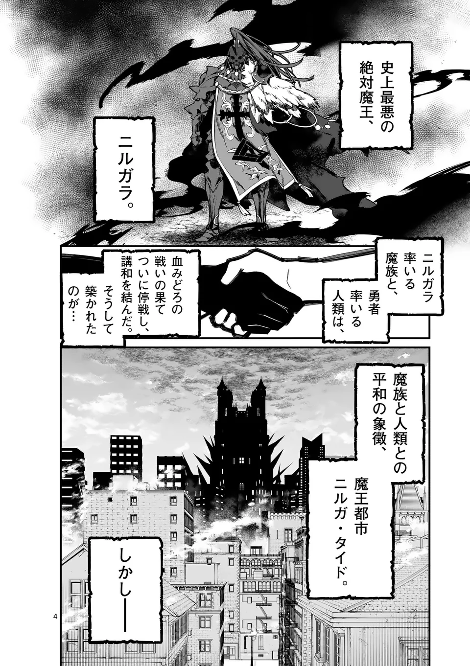 MAOU TOSHI Chapter 0 - Page 4