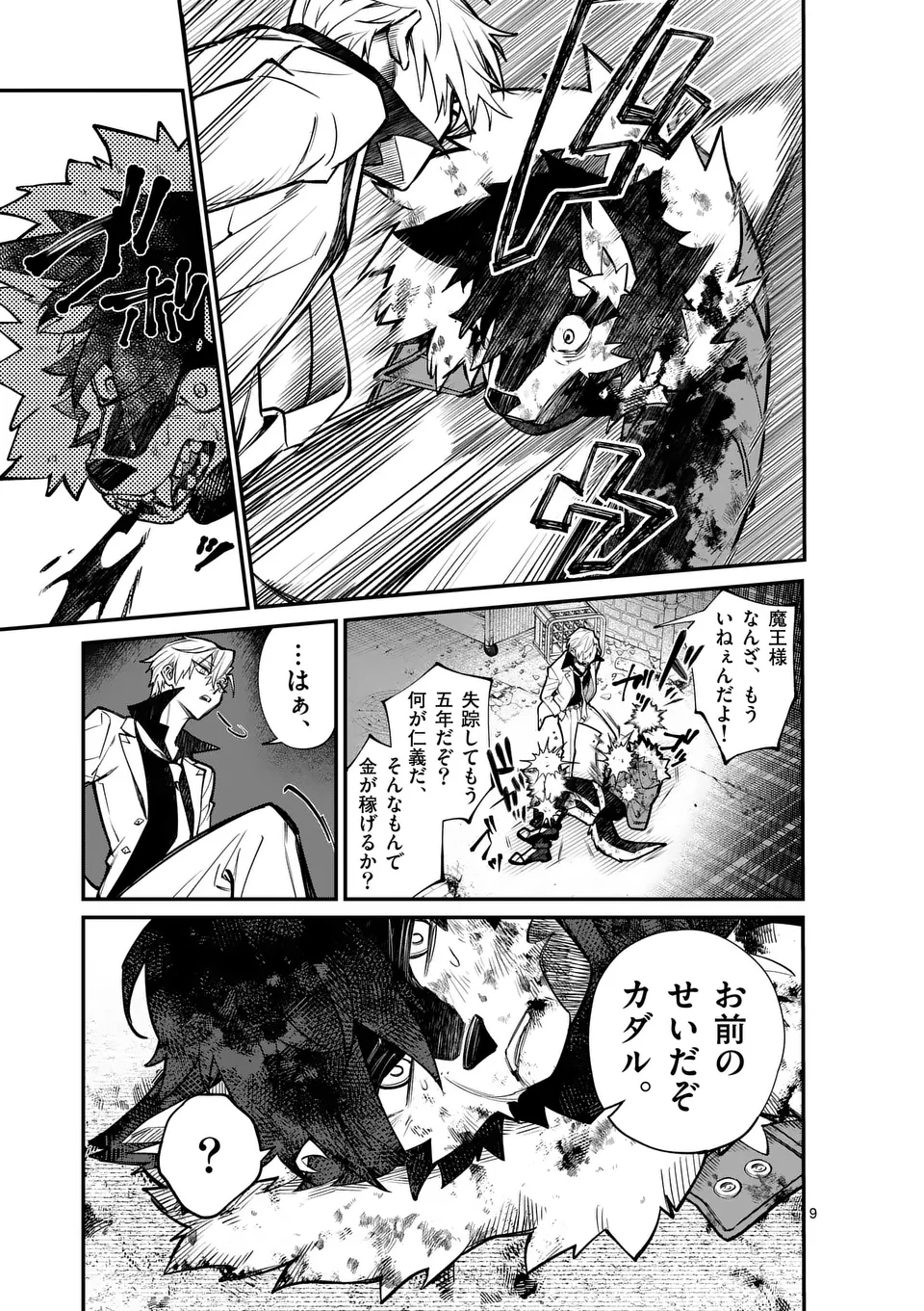 MAOU TOSHI Chapter 0 - Page 9