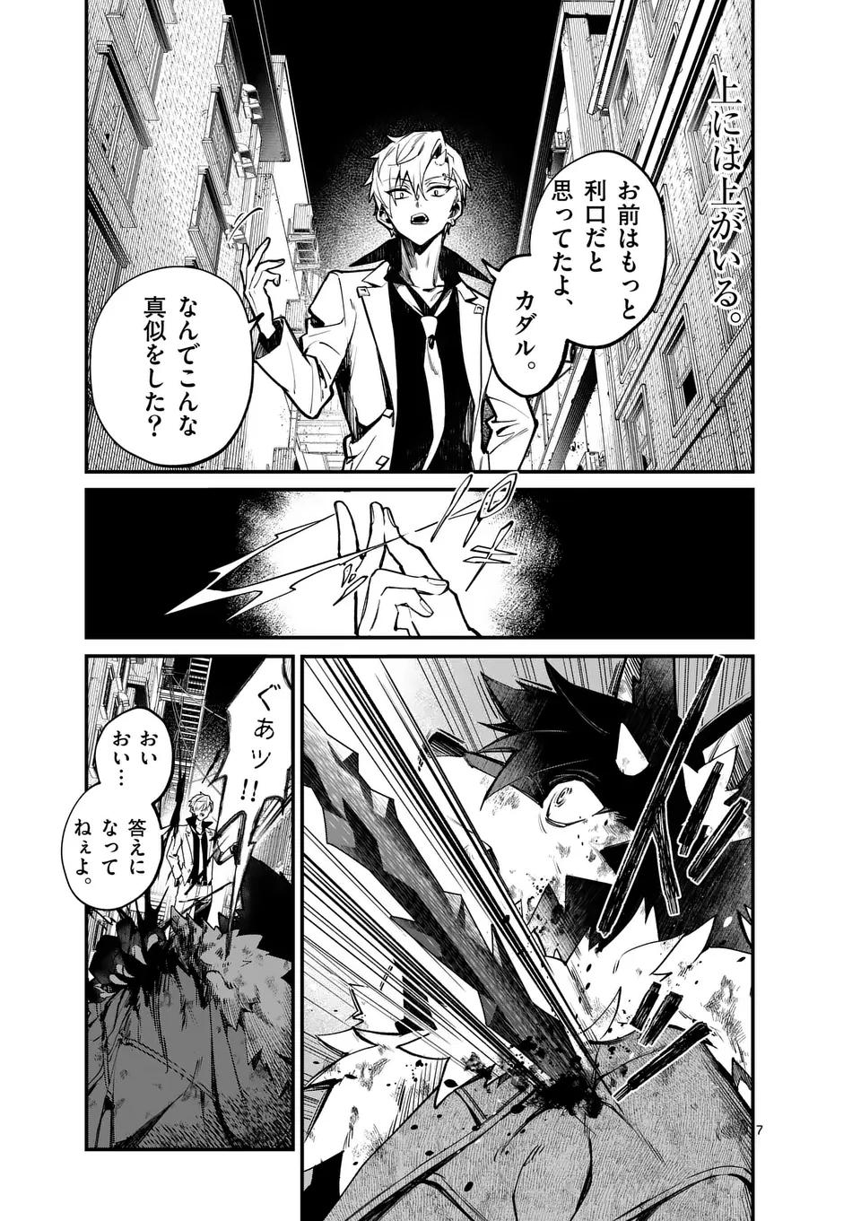 MAOU TOSHI Chapter 0 - Page 7