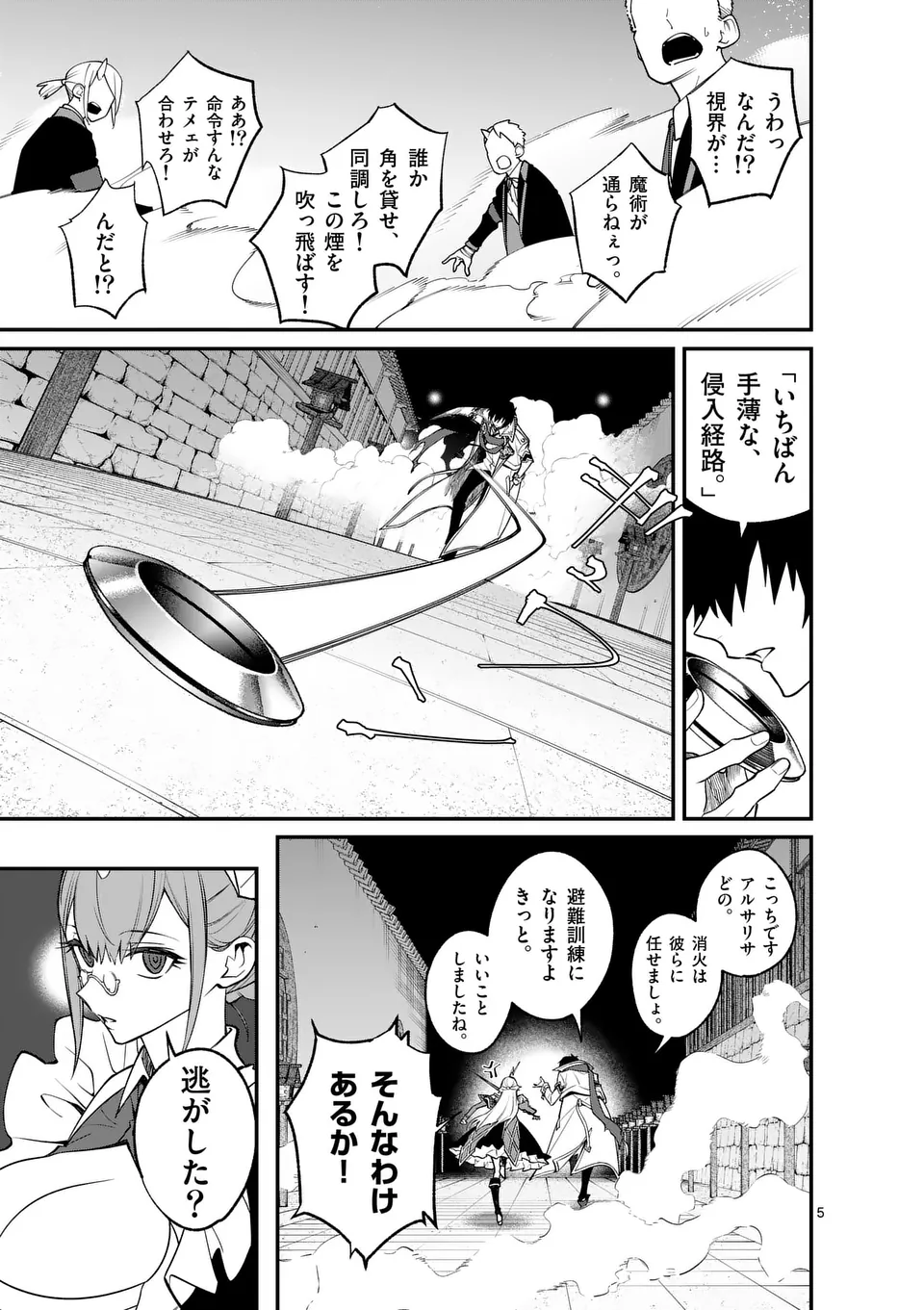 MAOU TOSHI Chapter 6 - Page 5