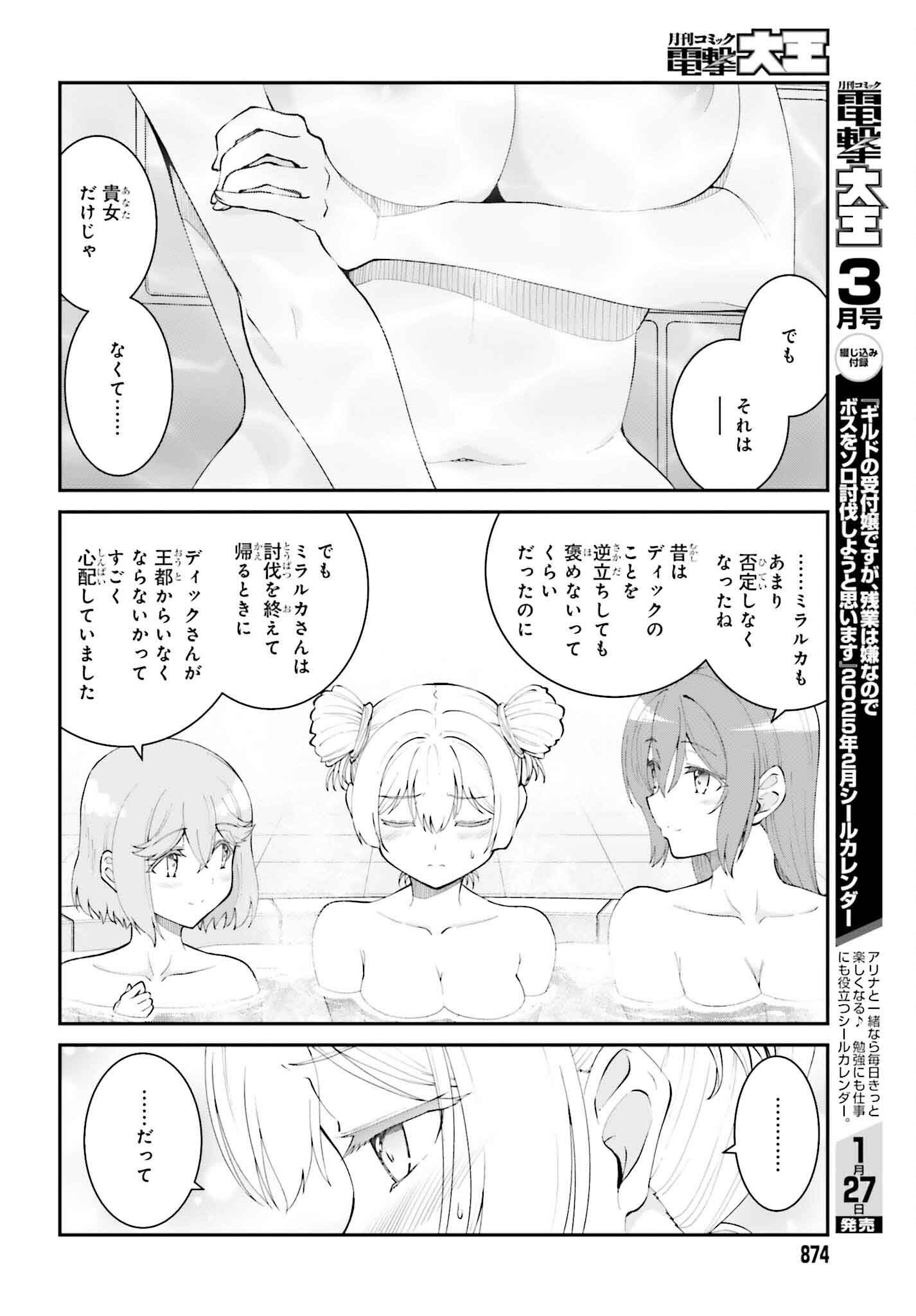 MAOU TOUBATSU SHITA ATO, MEDACHITAKUNAI NODE GUILD MASTER NI NATTA Chapter 60 - Page 12