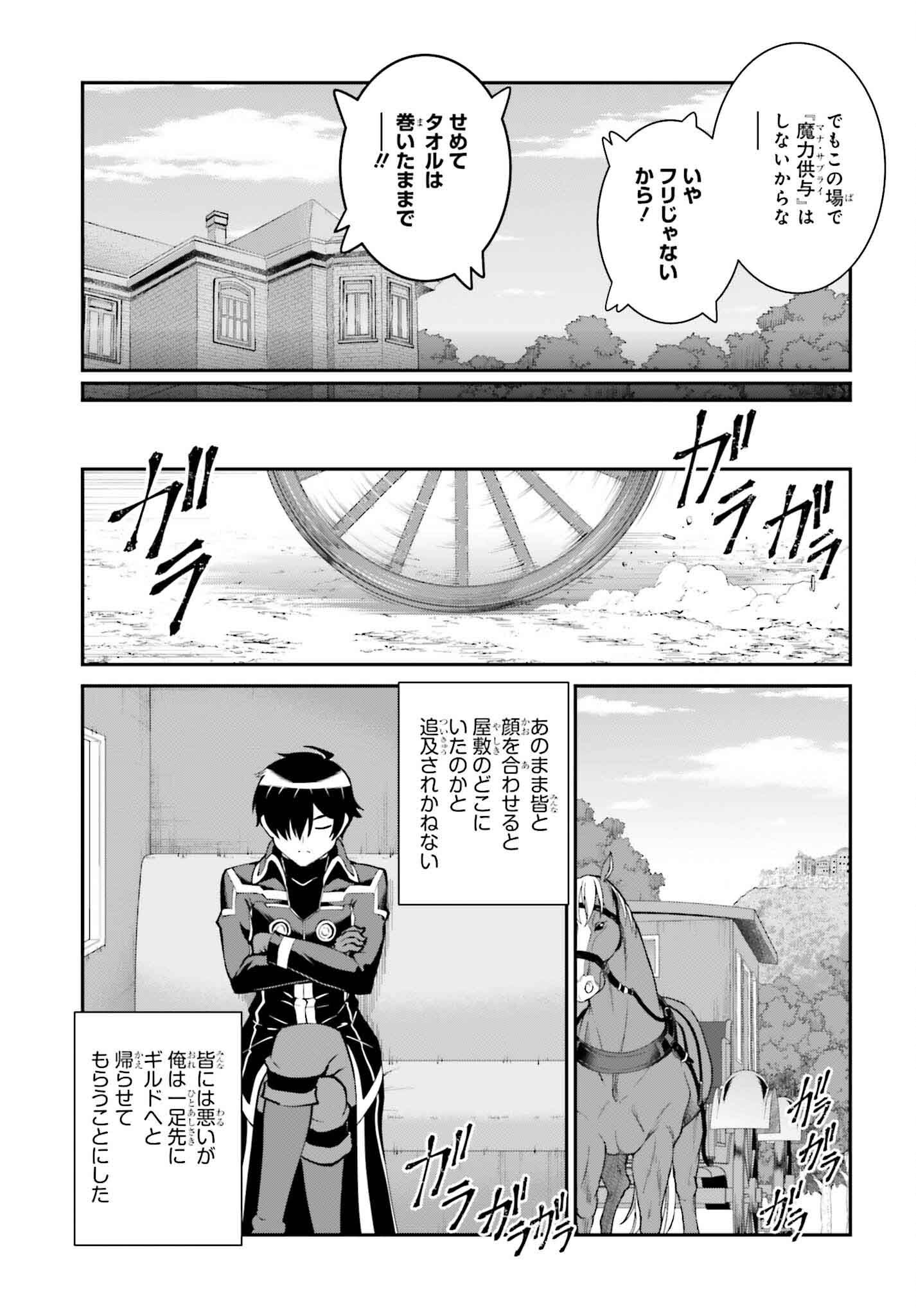 MAOU TOUBATSU SHITA ATO, MEDACHITAKUNAI NODE GUILD MASTER NI NATTA Chapter 60 - Page 25