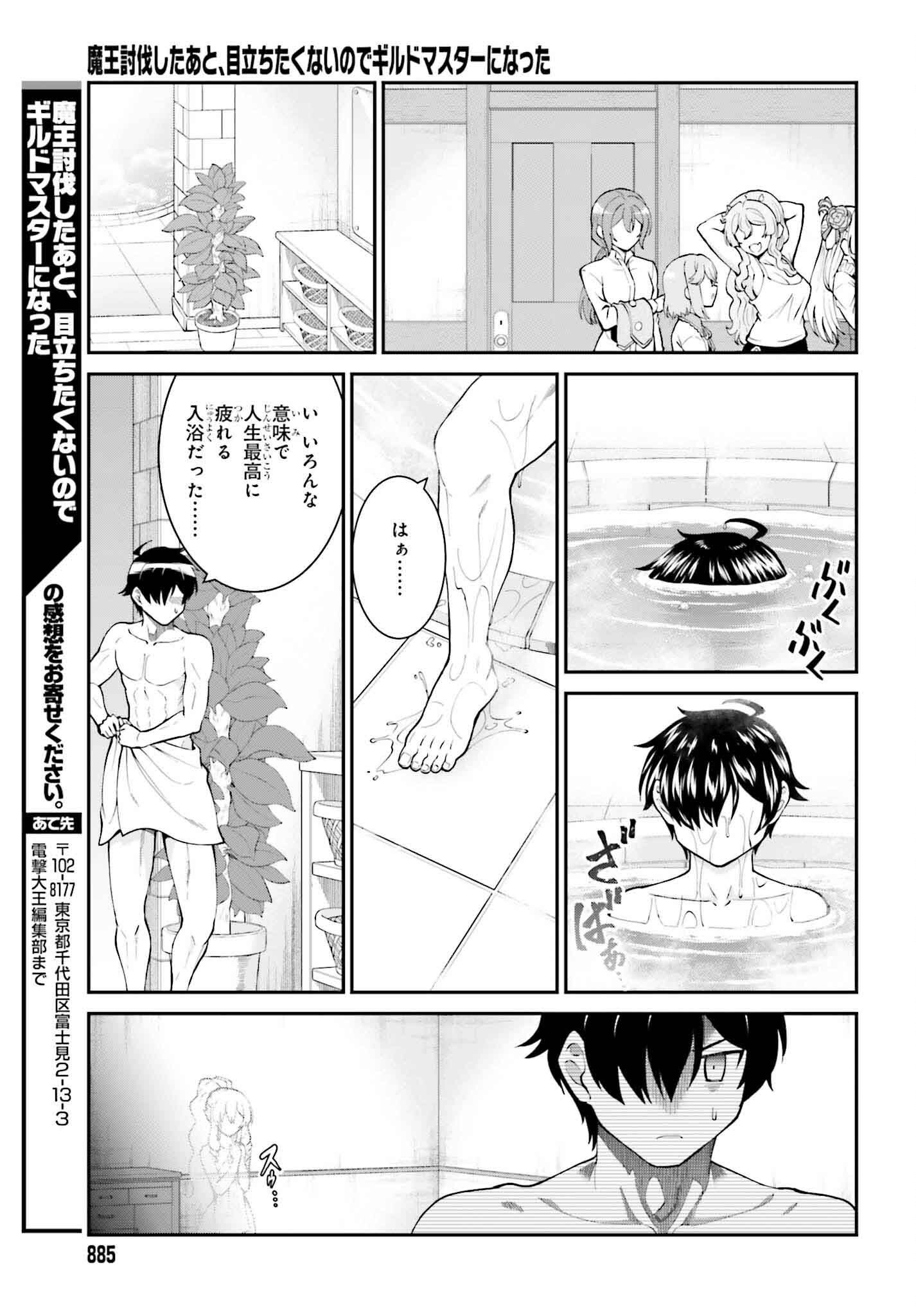 MAOU TOUBATSU SHITA ATO, MEDACHITAKUNAI NODE GUILD MASTER NI NATTA Chapter 60 - Page 23