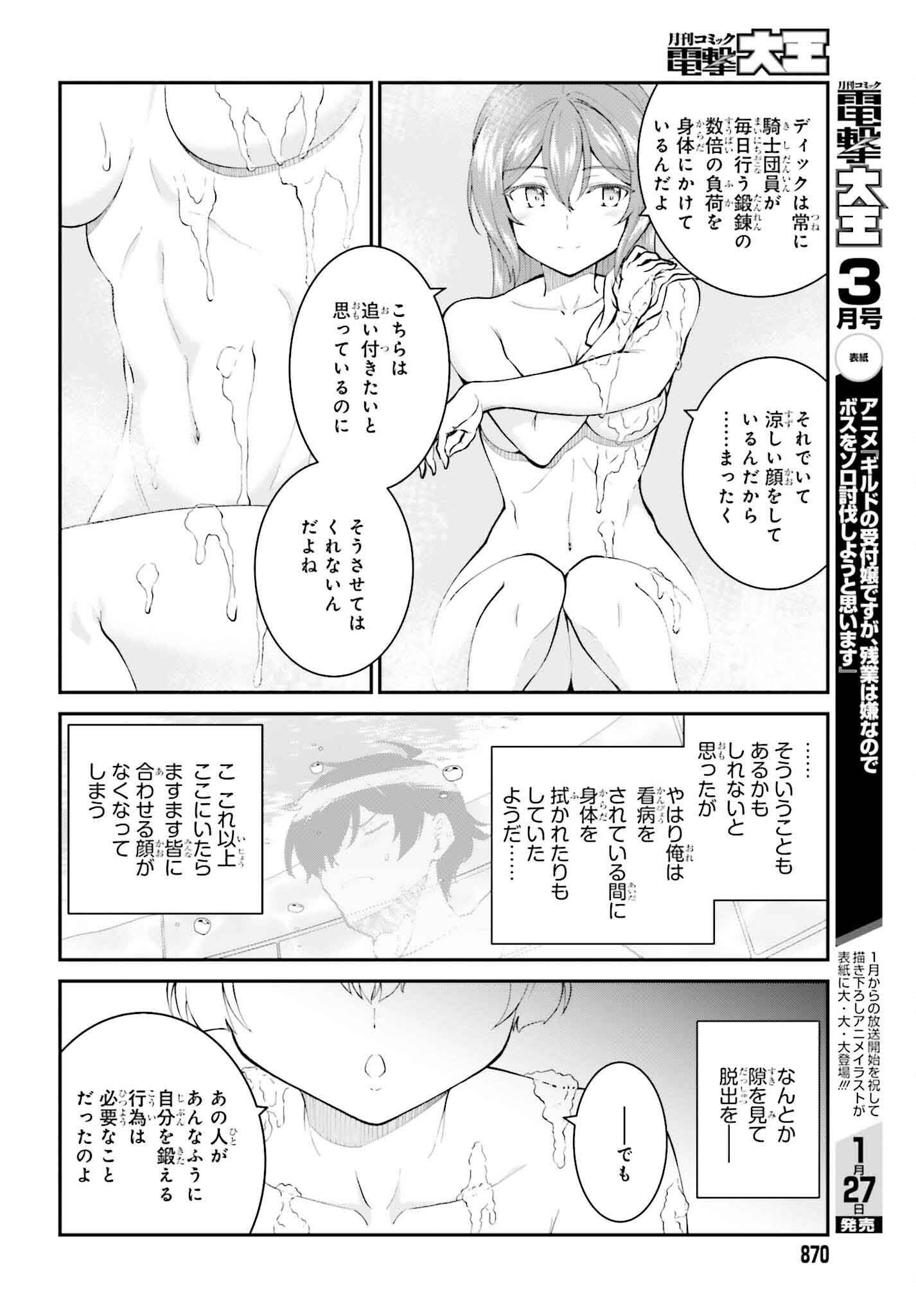 MAOU TOUBATSU SHITA ATO, MEDACHITAKUNAI NODE GUILD MASTER NI NATTA Chapter 60 - Page 8